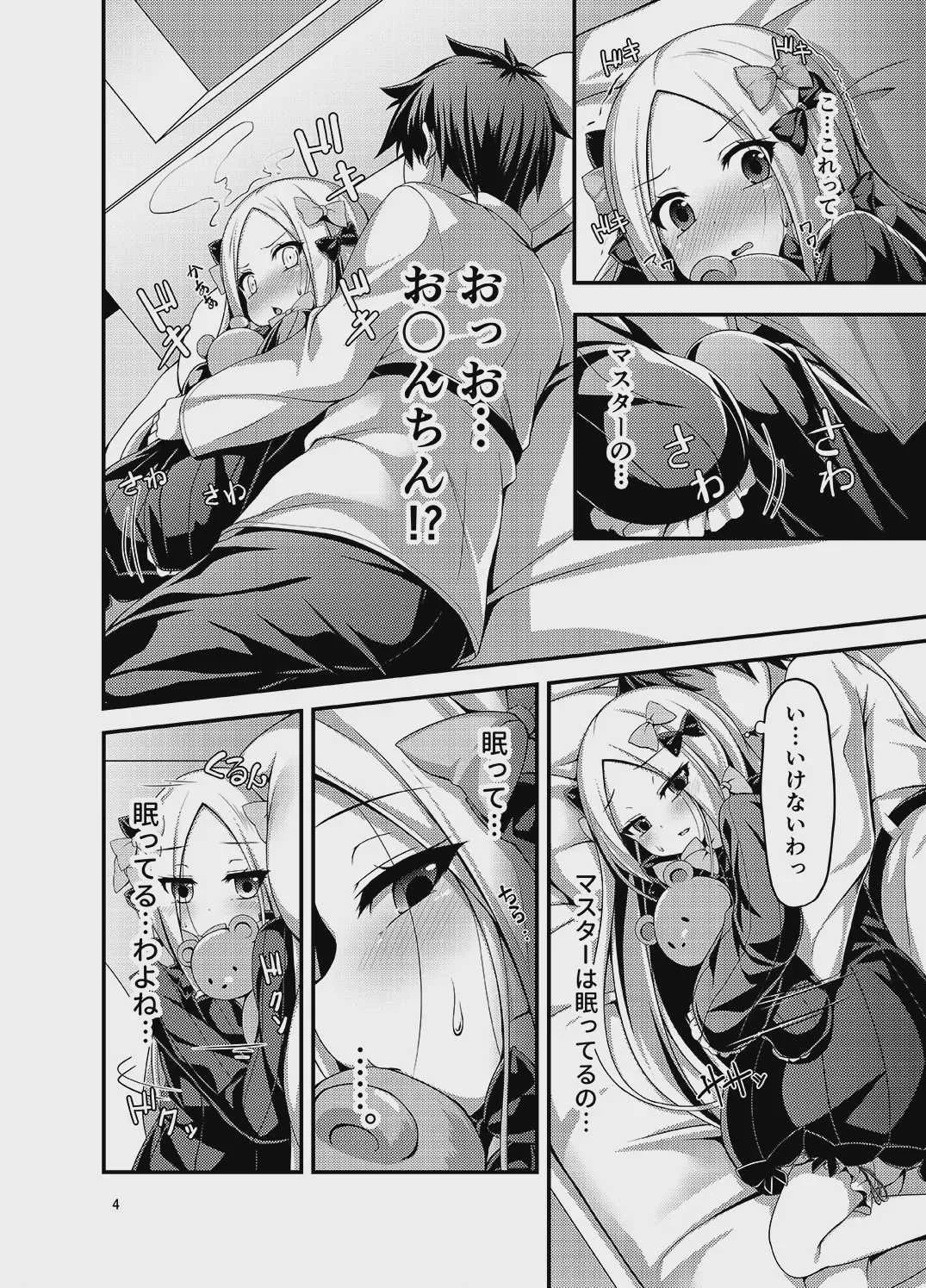 [Angel of Blue Sky (トイト)] いい子悪い子 (Fate／Grand Order) [DL版]