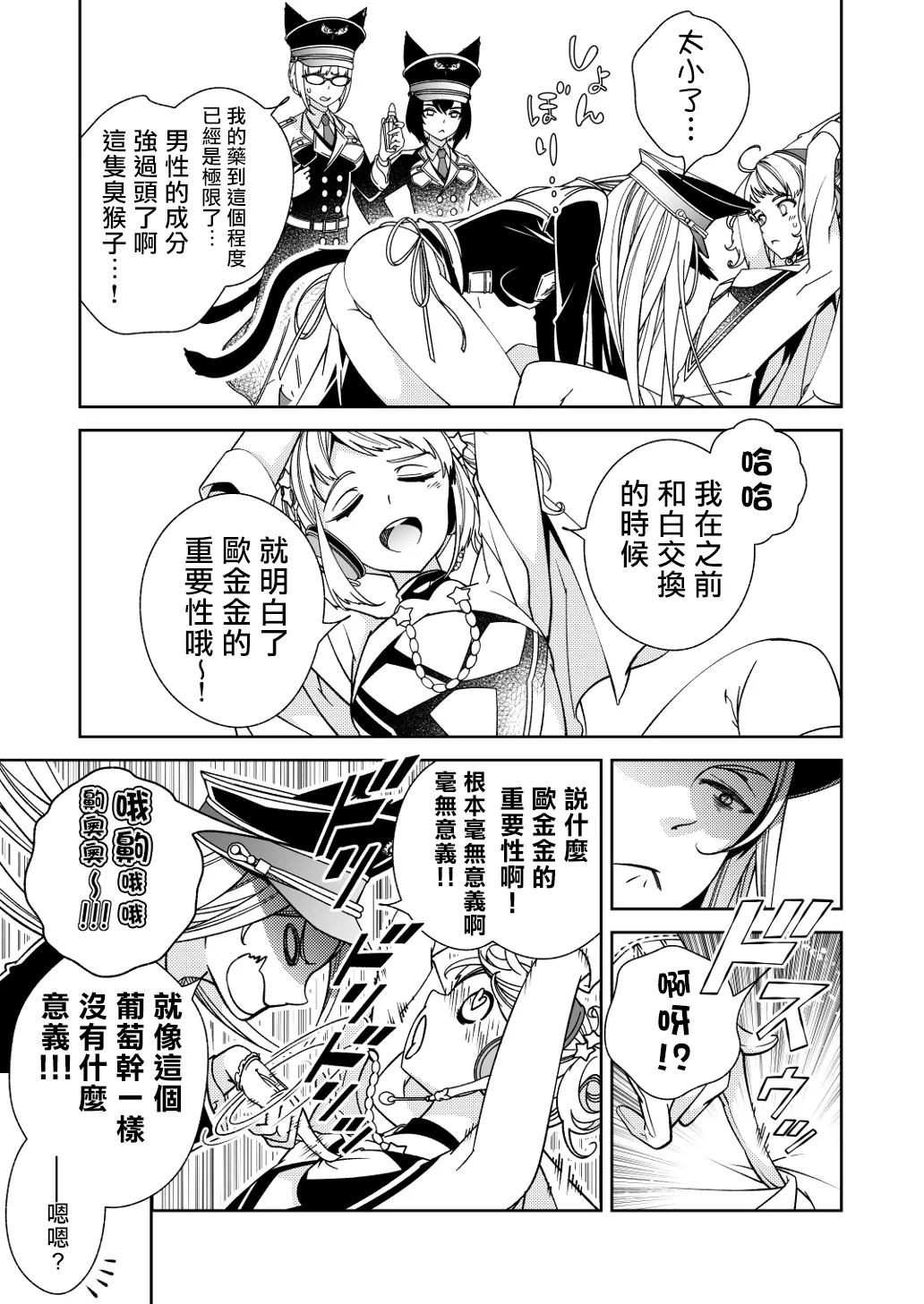 [国立少年 (今村陽子)] BORDER LINE!! 2