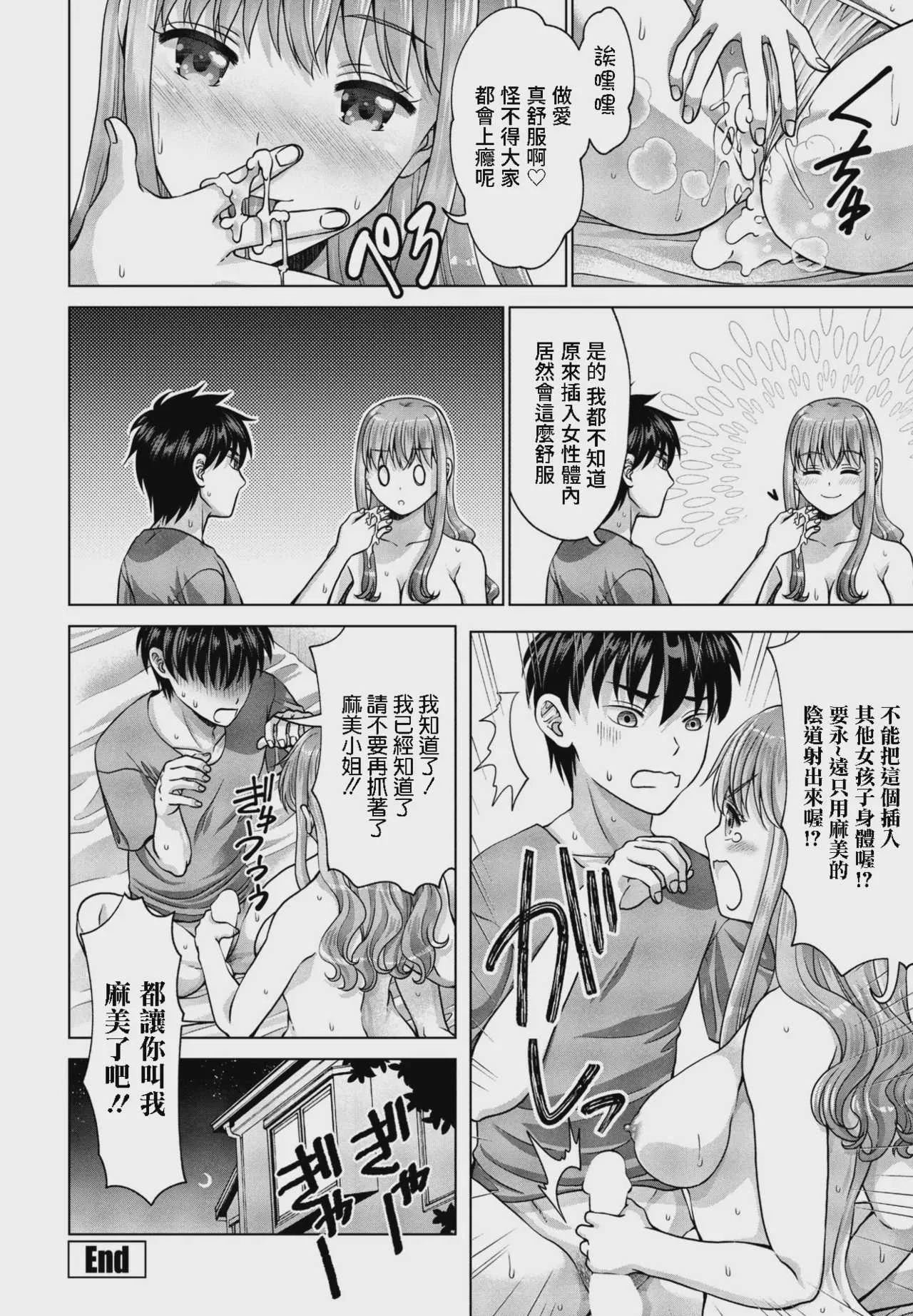 [朱音ミドリ] 挑発姉と冷静弟 (COMIC ペンギンクラブ 2024年1月号) [中国翻訳] [DL版]