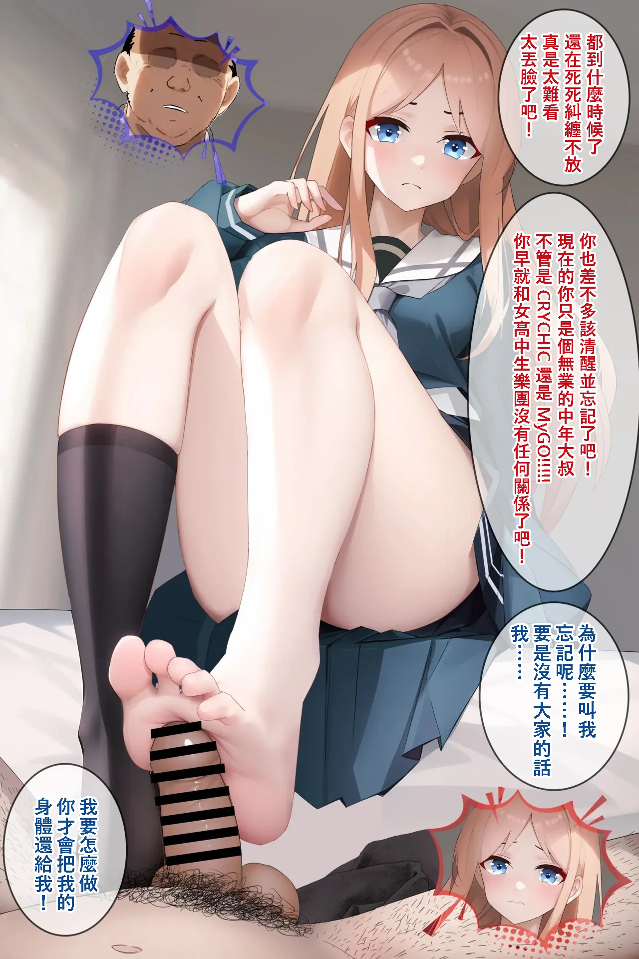[RERE] バンドやってるお嬢様学校の女と無職中年おじさんの入れ替わり