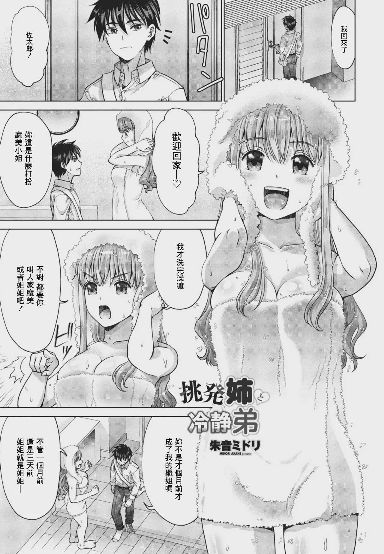 [朱音ミドリ] 挑発姉と冷静弟 (COMIC ペンギンクラブ 2024年1月号) [中国翻訳] [DL版]