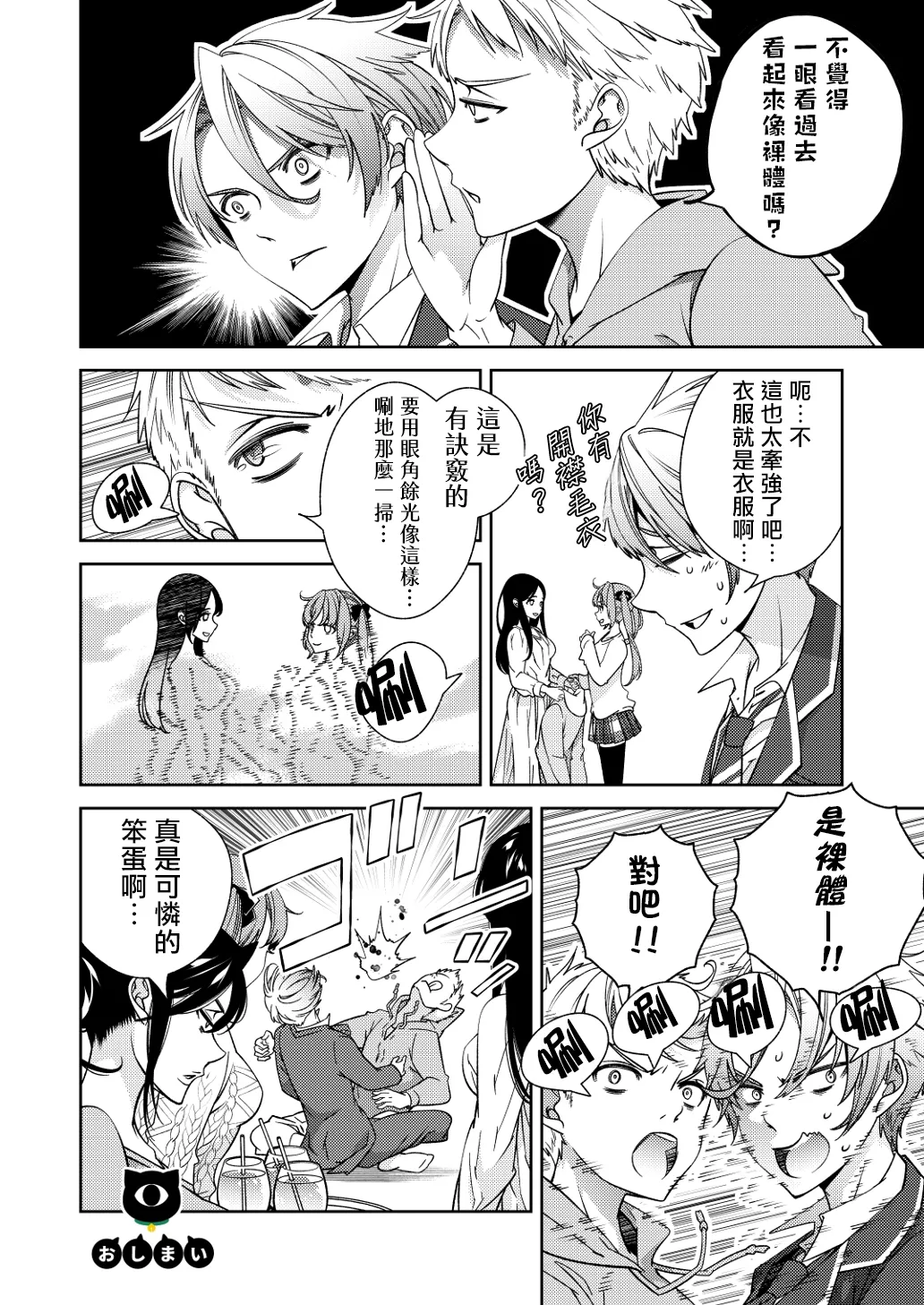 [国立少年 (今村陽子)] BORDER LINE!! 2