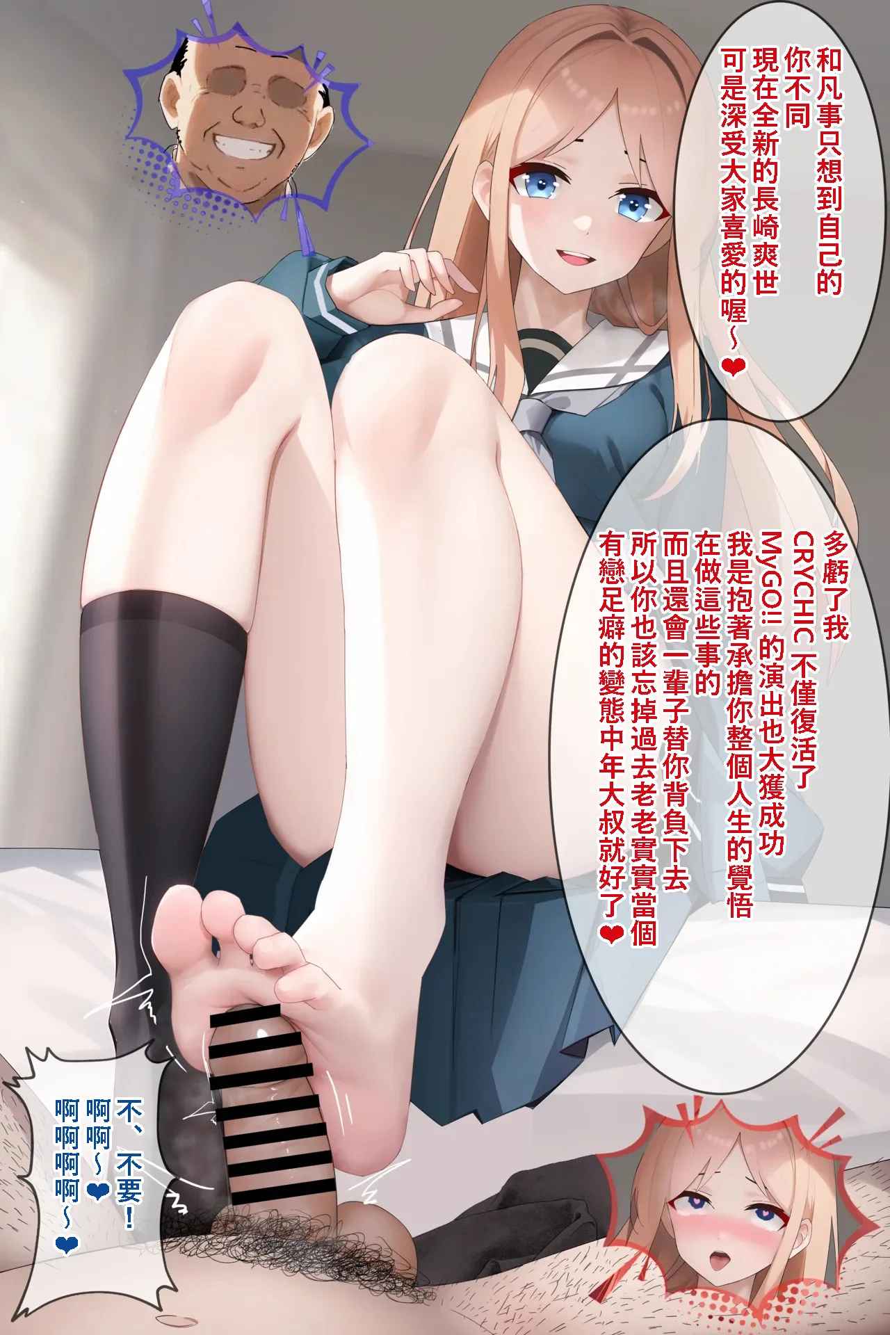[RERE] バンドやってるお嬢様学校の女と無職中年おじさんの入れ替わり