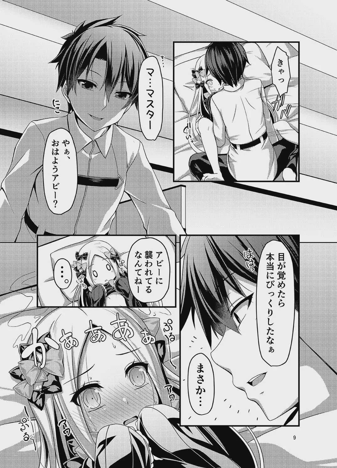 [Angel of Blue Sky (トイト)] いい子悪い子 (Fate／Grand Order) [DL版]
