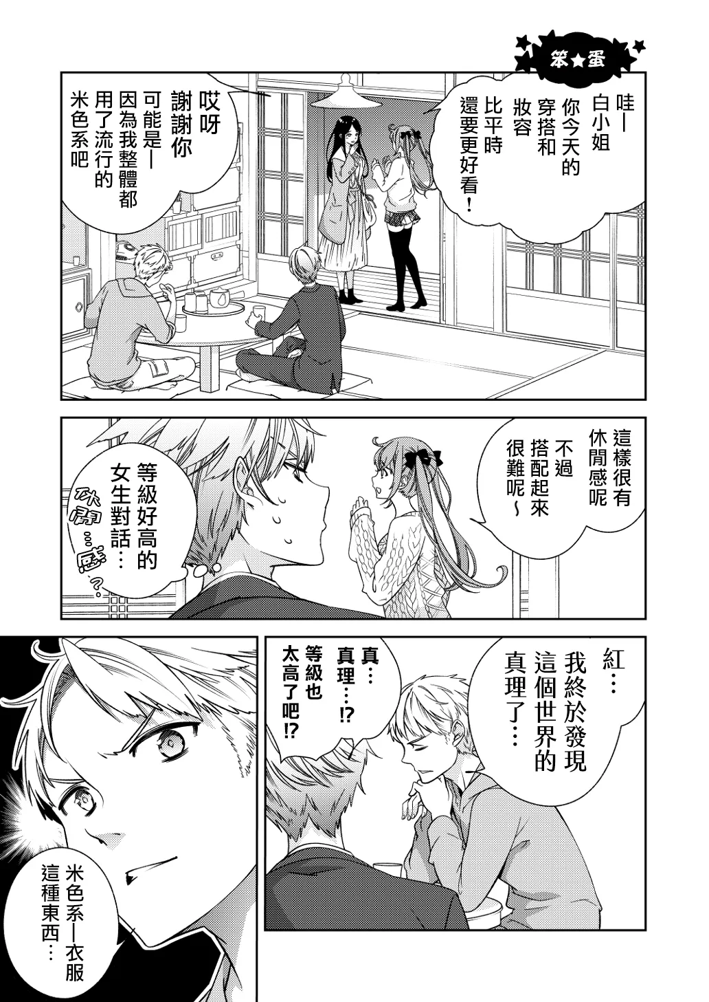 [国立少年 (今村陽子)] BORDER LINE!! 2