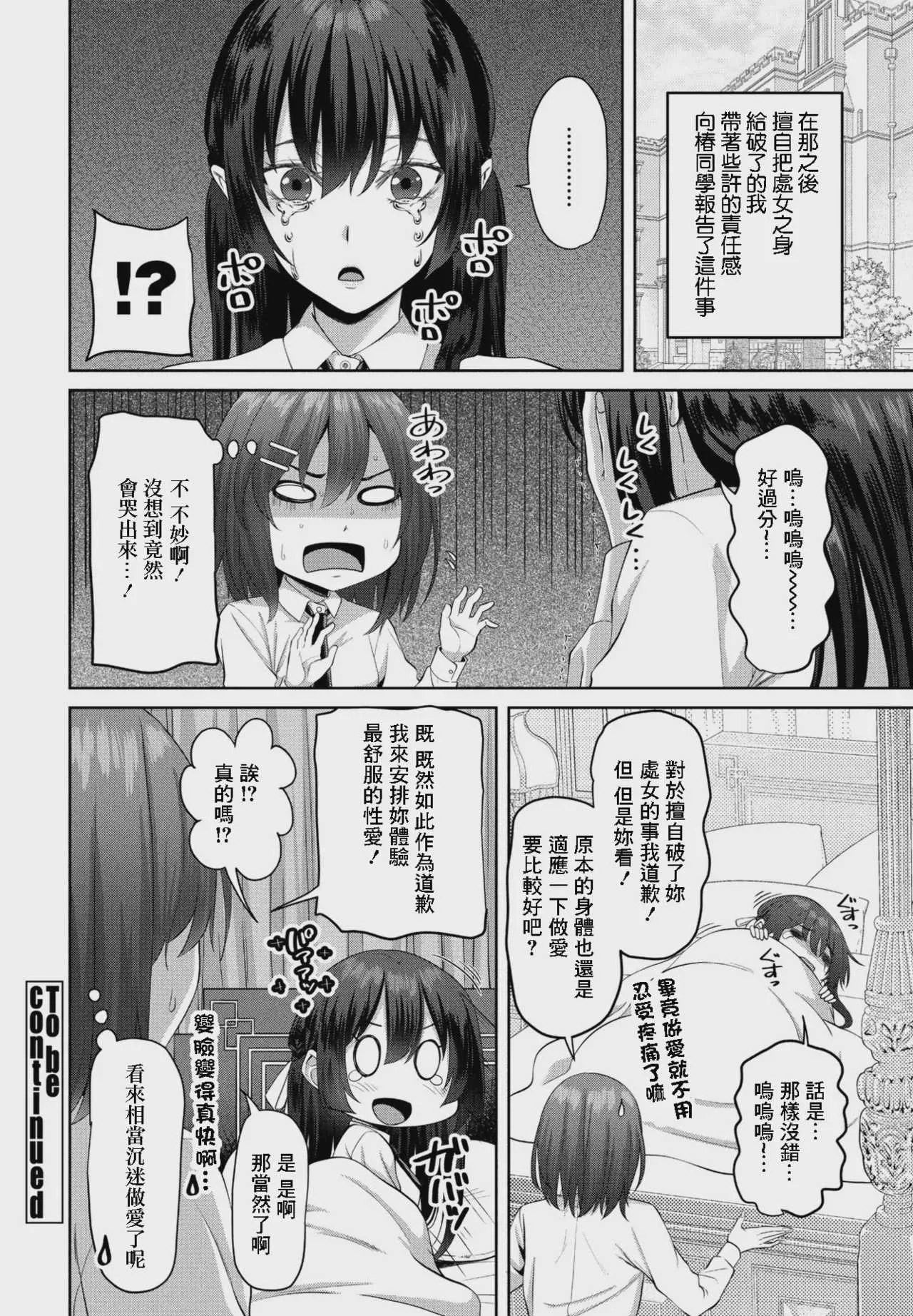 [左倉かなを] spiritシフト! 第3話 (COMIC ペンギンクラブ 2024年1月号) [中国翻訳] [DL版]