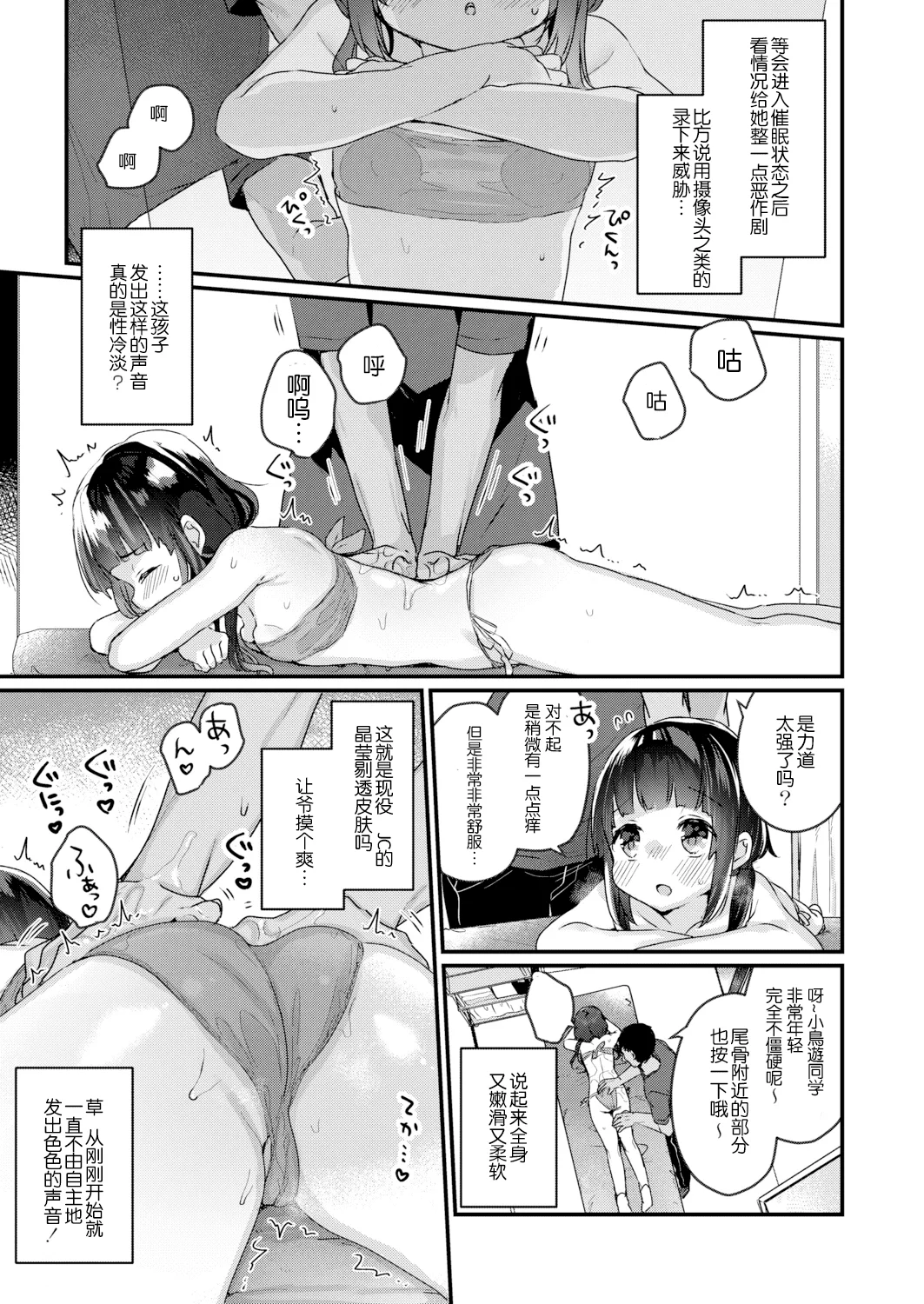 [甘露アメ] サイミン治療はじめました [DL版]