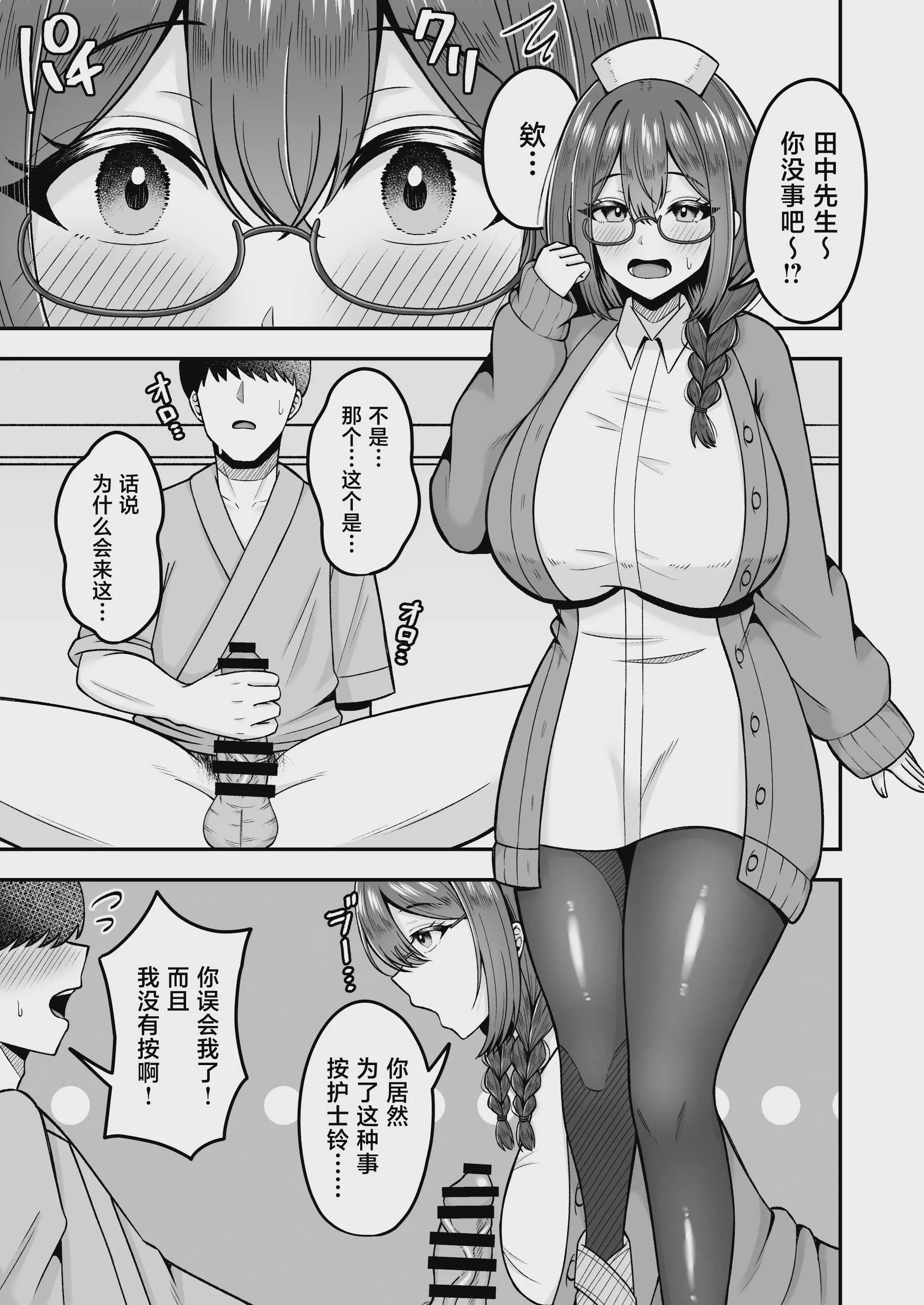[のぎのぎ] 呼んだら必ず抜いてくれる地味系デカ女ナースさん [中国翻訳] [DL版]