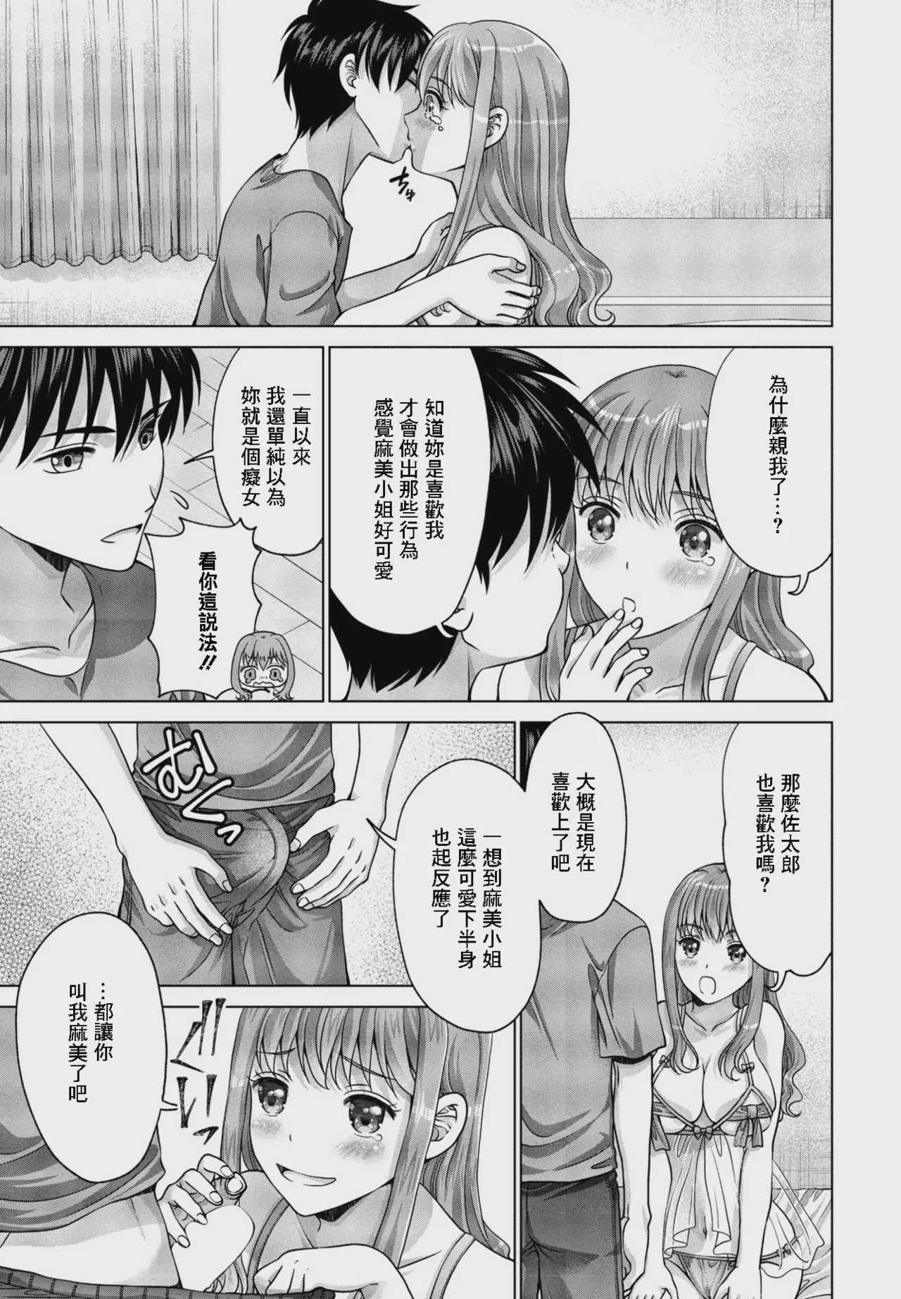 [朱音ミドリ] 挑発姉と冷静弟 (COMIC ペンギンクラブ 2024年1月号) [中国翻訳] [DL版]