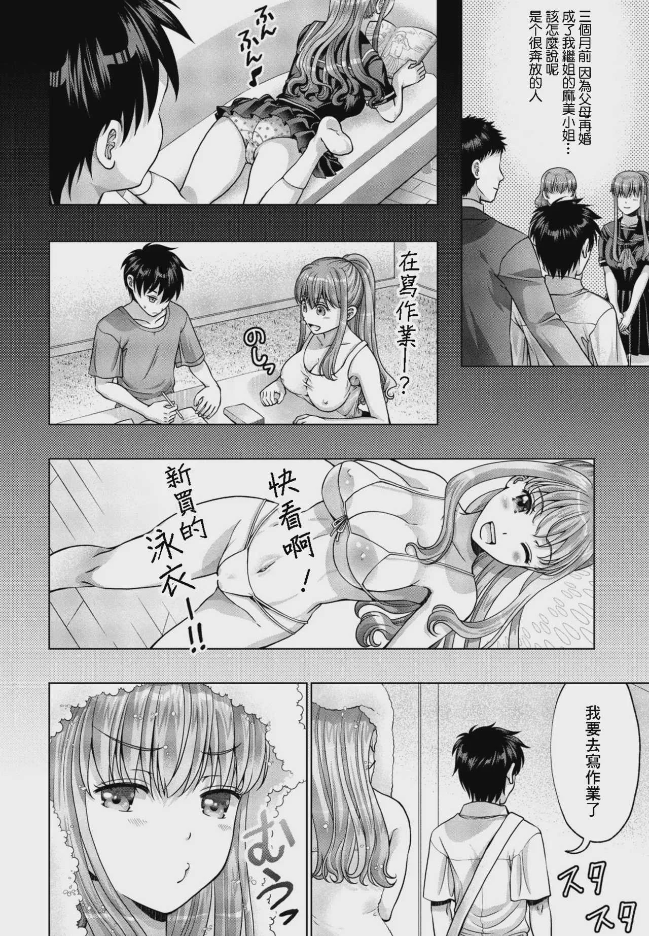 [朱音ミドリ] 挑発姉と冷静弟 (COMIC ペンギンクラブ 2024年1月号) [中国翻訳] [DL版]