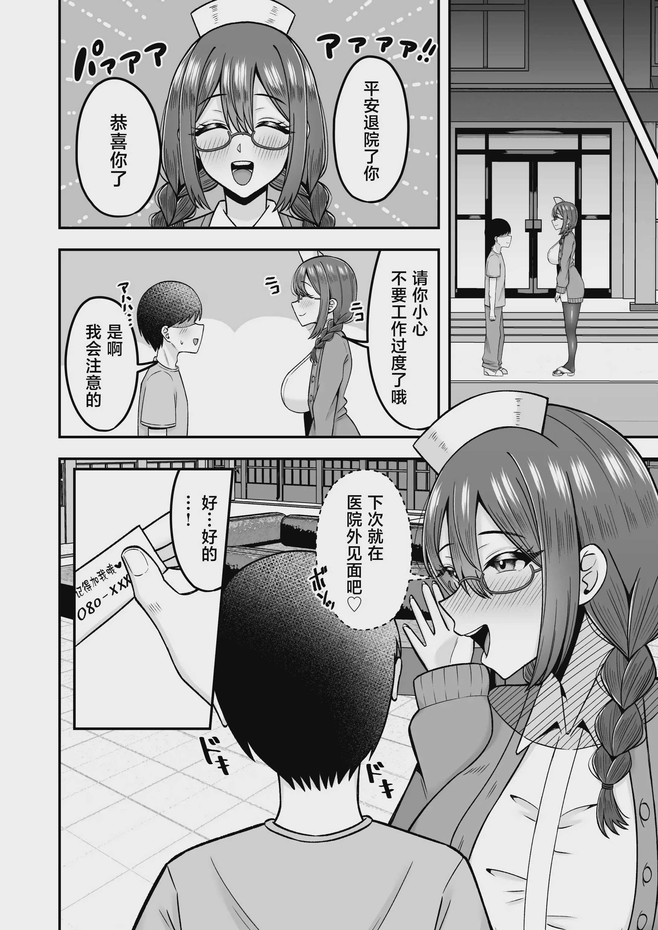 [のぎのぎ] 呼んだら必ず抜いてくれる地味系デカ女ナースさん [中国翻訳] [DL版]
