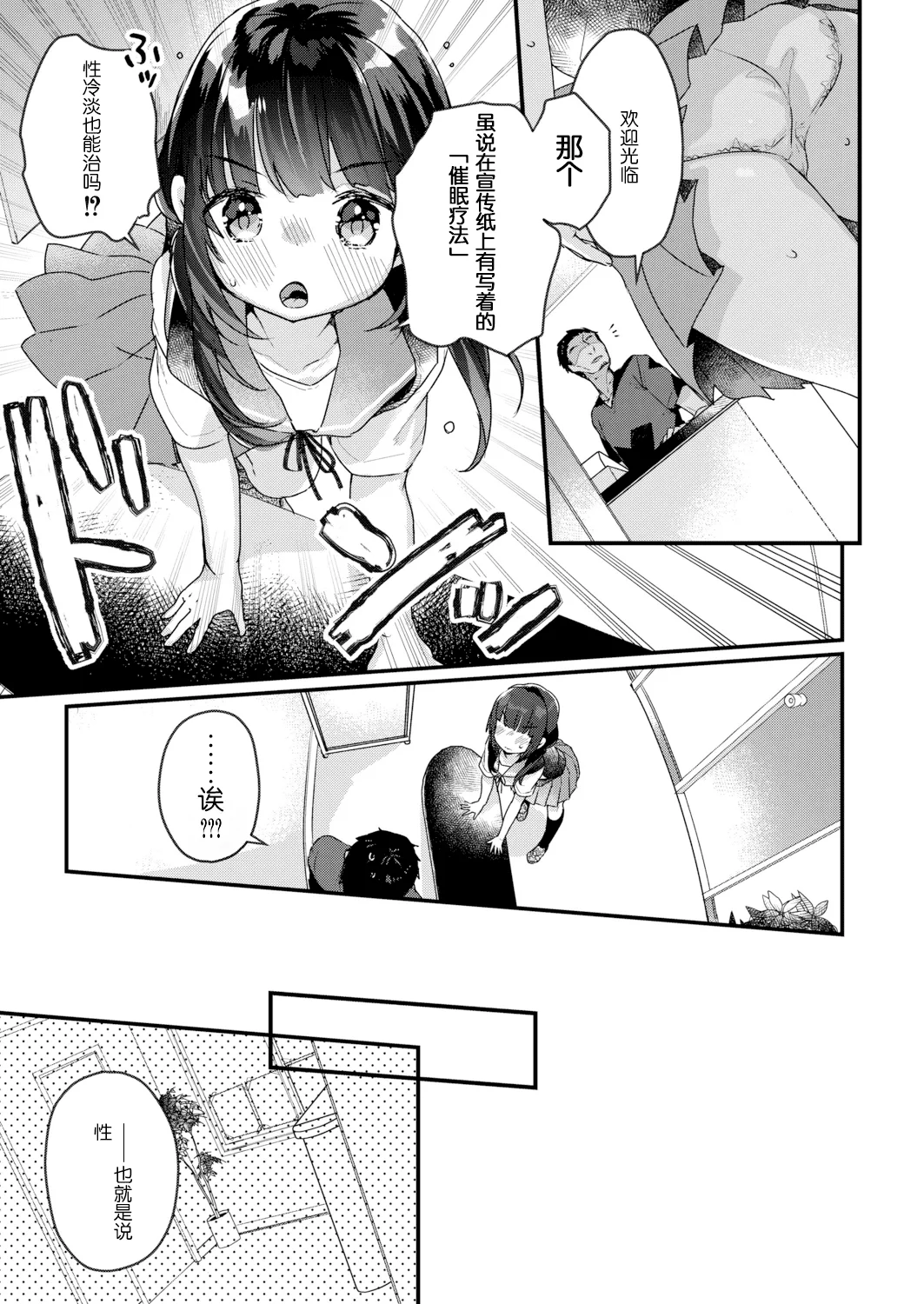 [甘露アメ] サイミン治療はじめました [DL版]