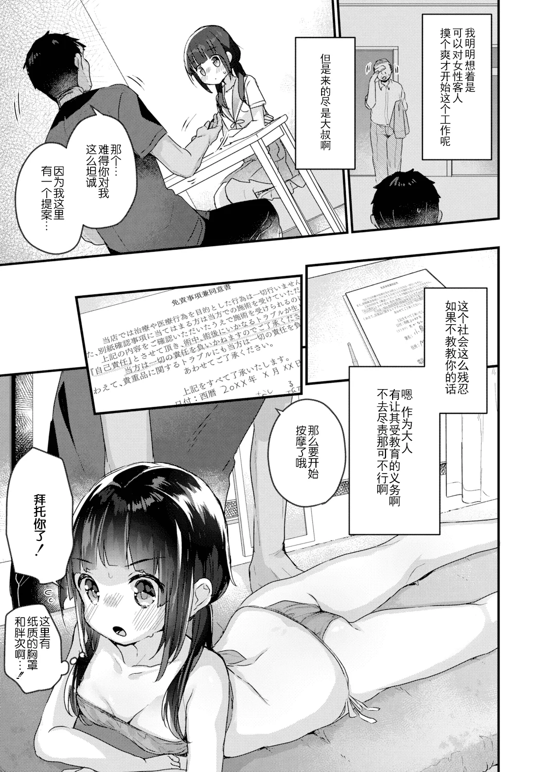[甘露アメ] サイミン治療はじめました [DL版]