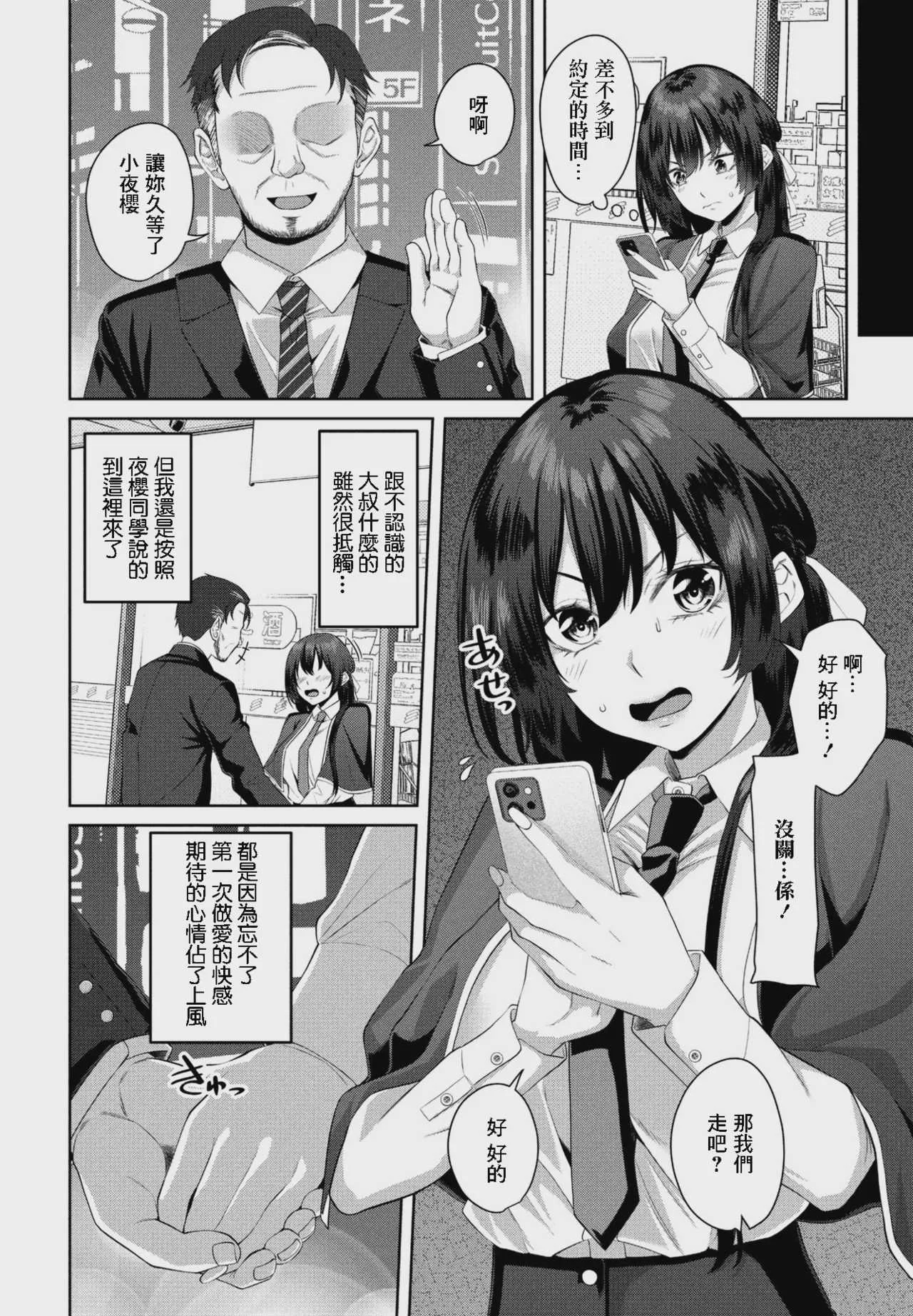 [左倉かなを] spiritシフト! 第2話 (COMIC ペンギンクラブ 2023年11月12月合併号) [中国翻訳] [DL版]