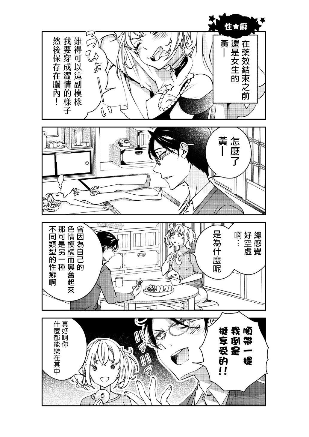 [国立少年 (今村陽子)] BORDER LINE!! 2