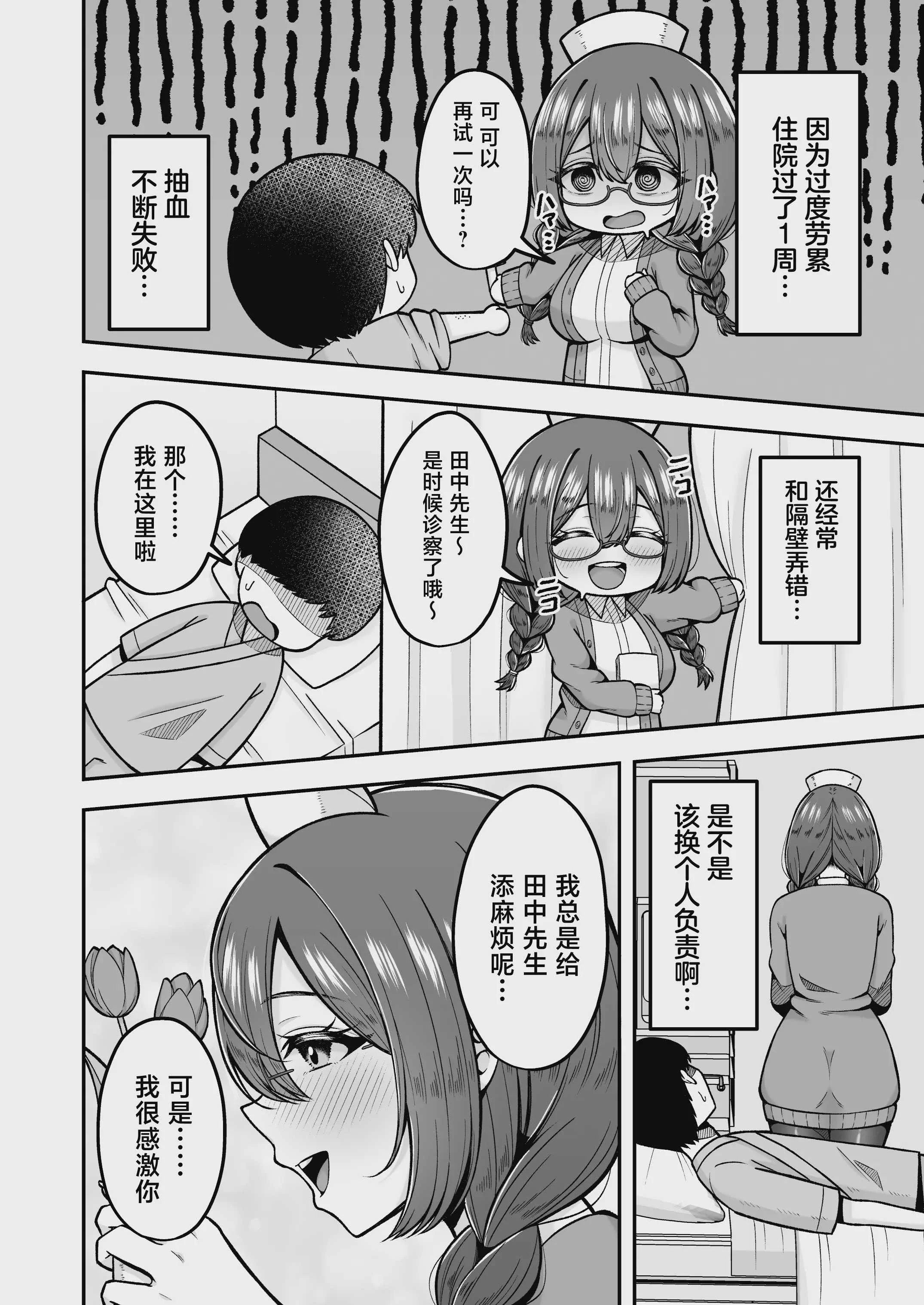[のぎのぎ] 呼んだら必ず抜いてくれる地味系デカ女ナースさん [中国翻訳] [DL版]