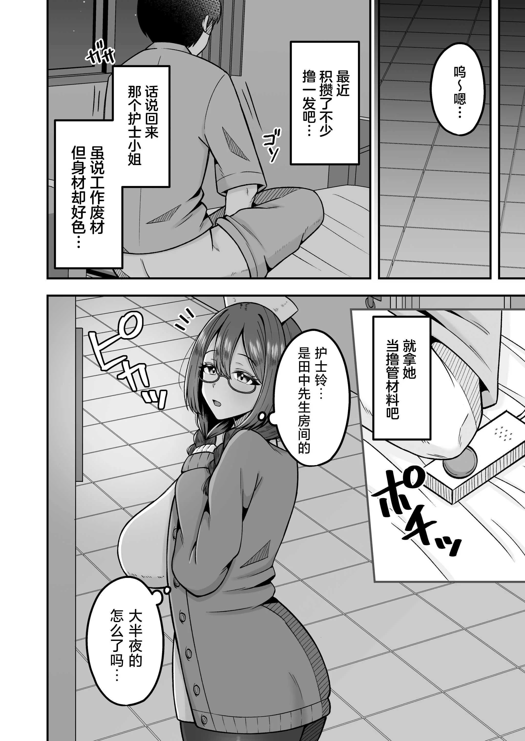 [のぎのぎ] 呼んだら必ず抜いてくれる地味系デカ女ナースさん [中国翻訳] [DL版]