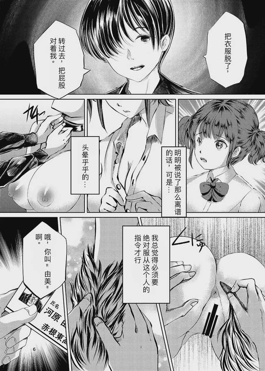 [廃棄物 (矢座だいち)] 催眠露出調教少女（汉化）