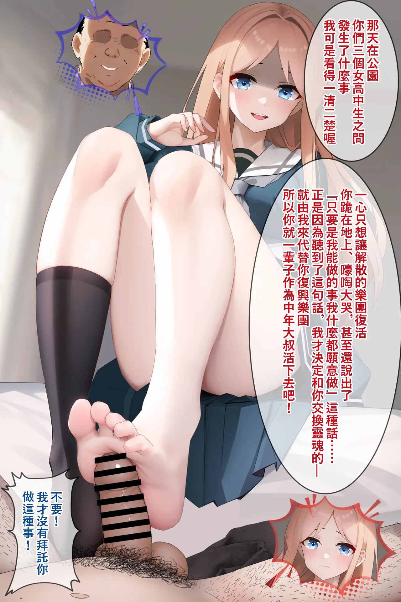 [RERE] バンドやってるお嬢様学校の女と無職中年おじさんの入れ替わり