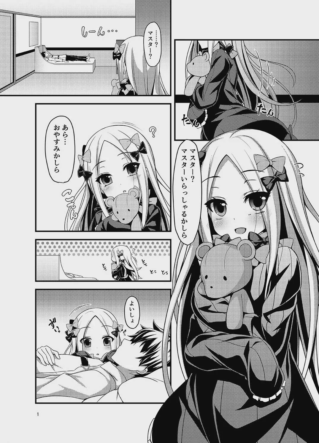 [Angel of Blue Sky (トイト)] いい子悪い子 (Fate／Grand Order) [DL版]