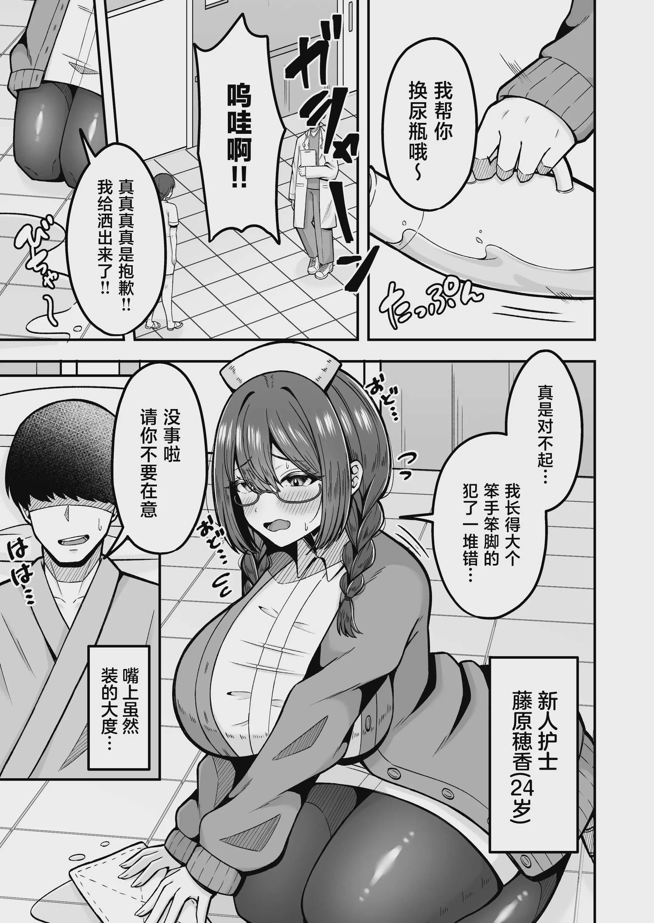 [のぎのぎ] 呼んだら必ず抜いてくれる地味系デカ女ナースさん [中国翻訳] [DL版]
