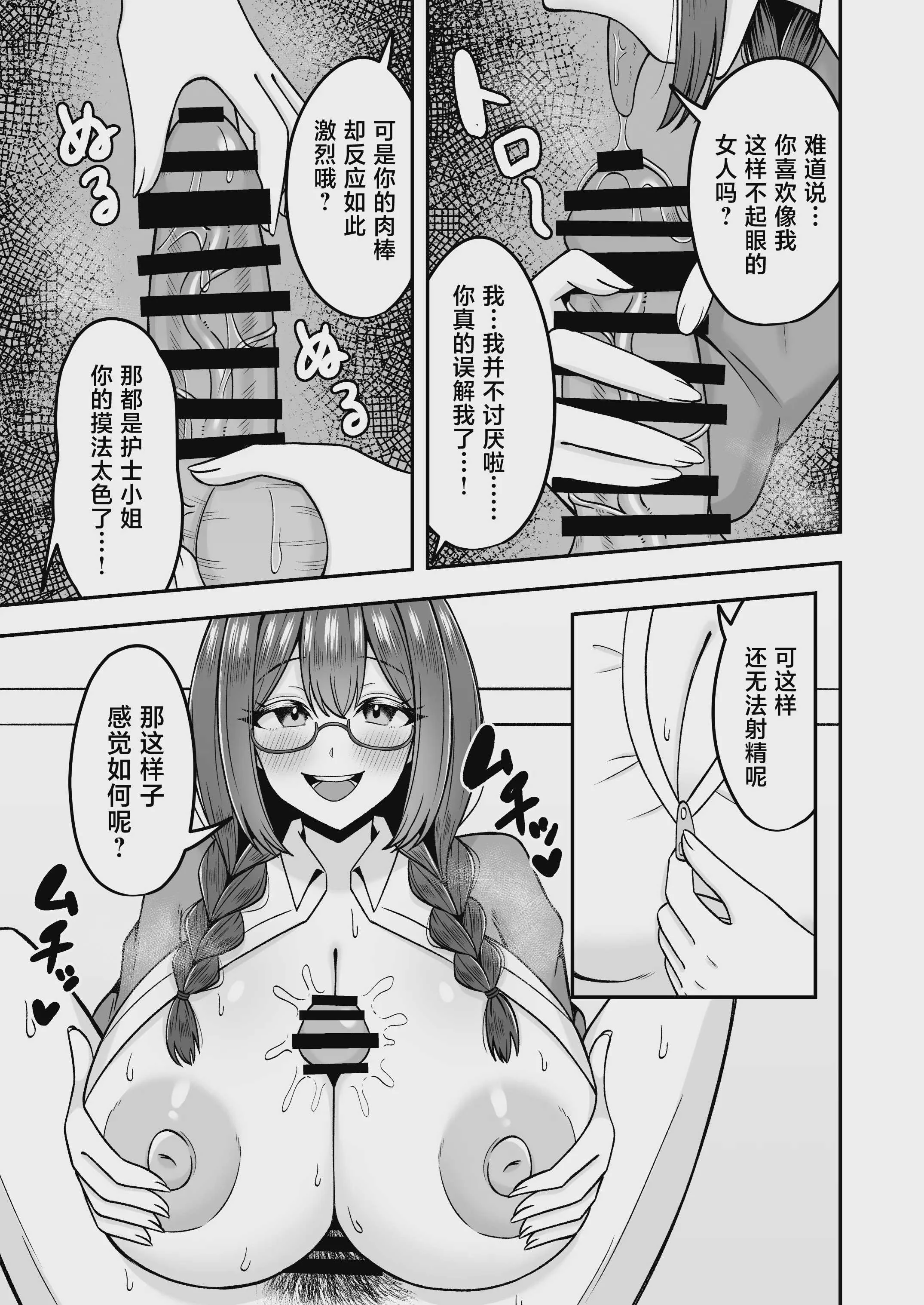 [のぎのぎ] 呼んだら必ず抜いてくれる地味系デカ女ナースさん [中国翻訳] [DL版]