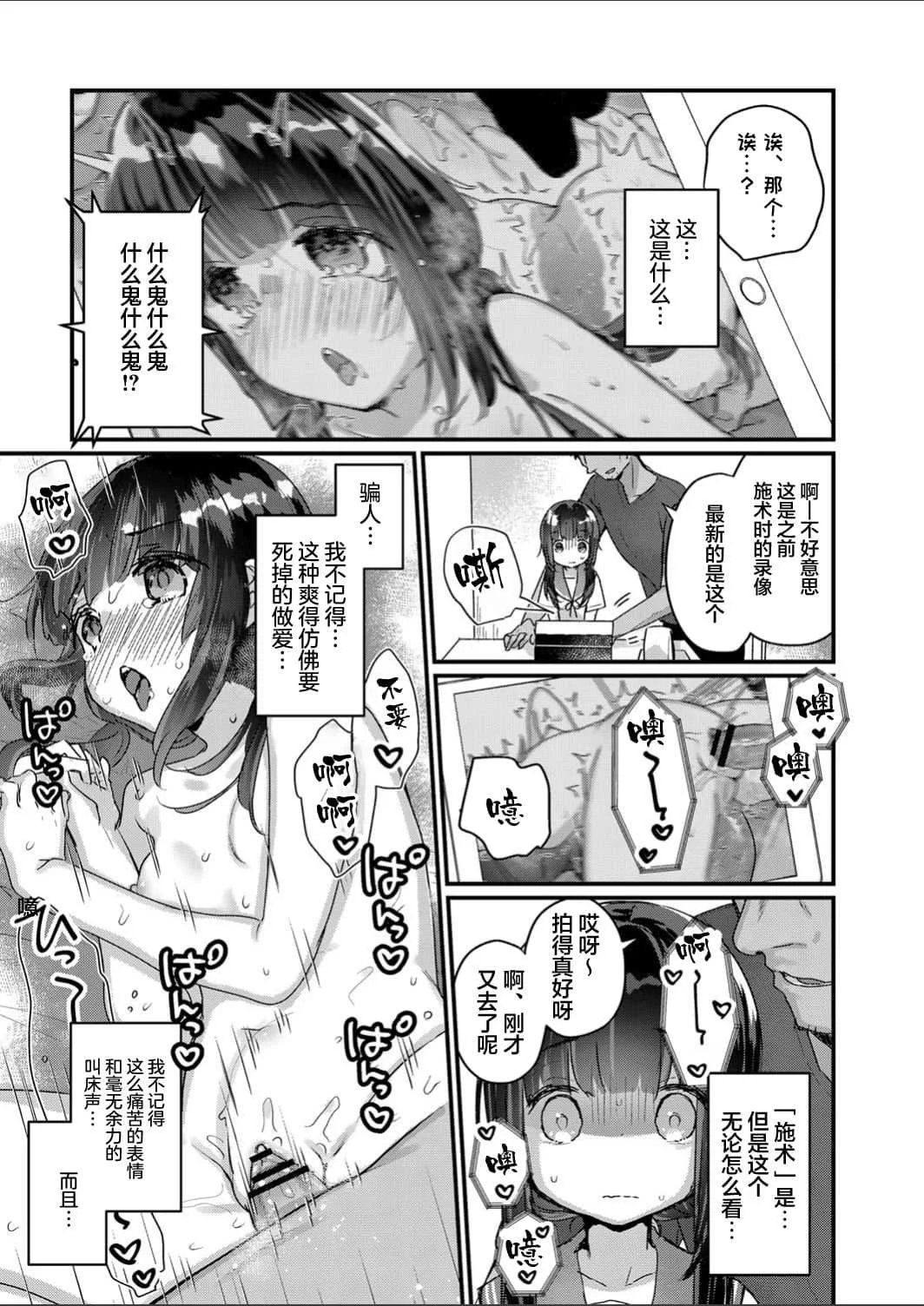 [甘露アメ] サイミン治療はじめました [DL版]