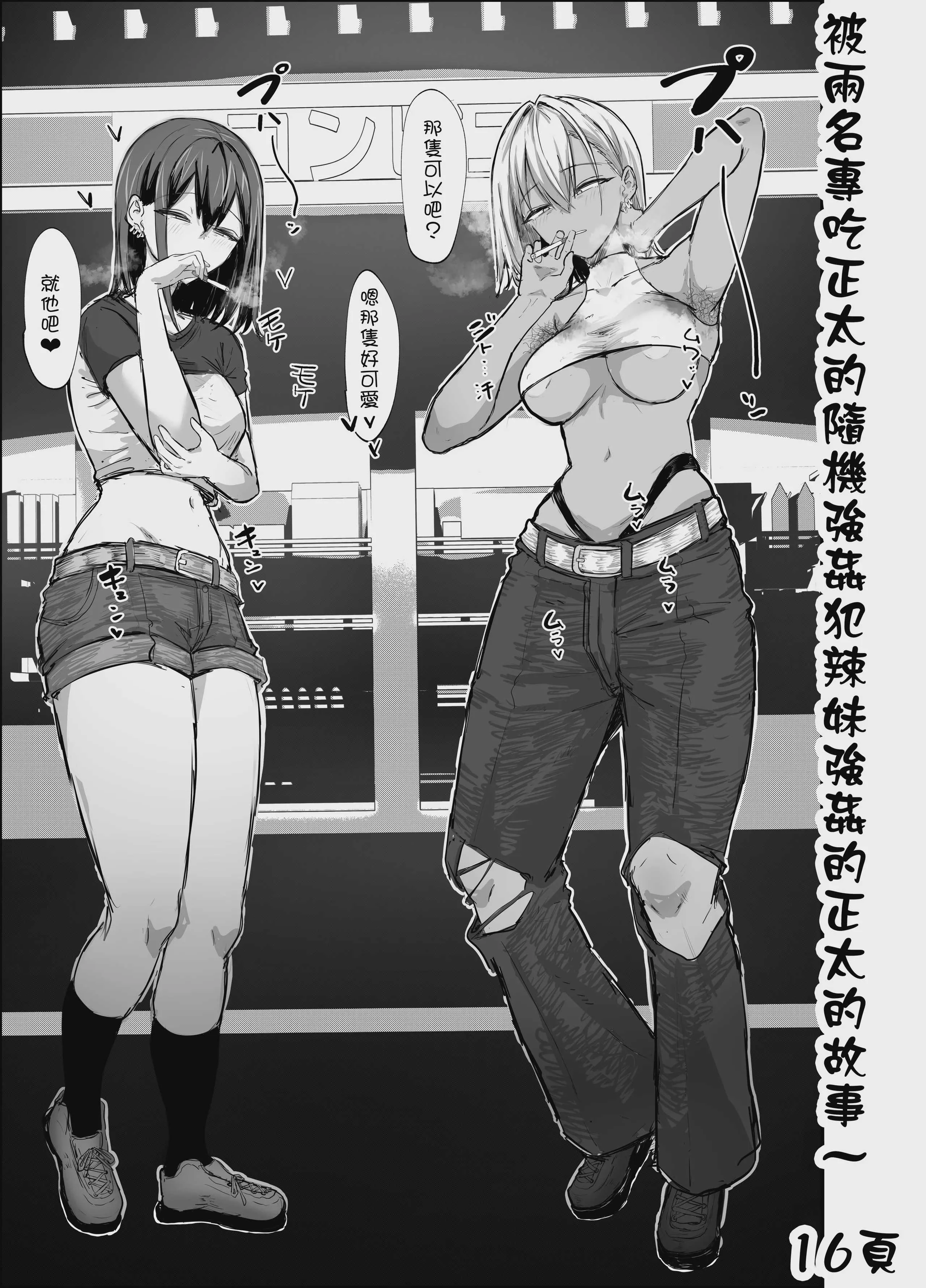 [エ浪漫画家(春臭)] ショタ喰い通り魔ギャルに逆レ〇プされるショタの話〜｜被兩名專吃正太的隨機強姦犯辣妹強姦的正太的故事