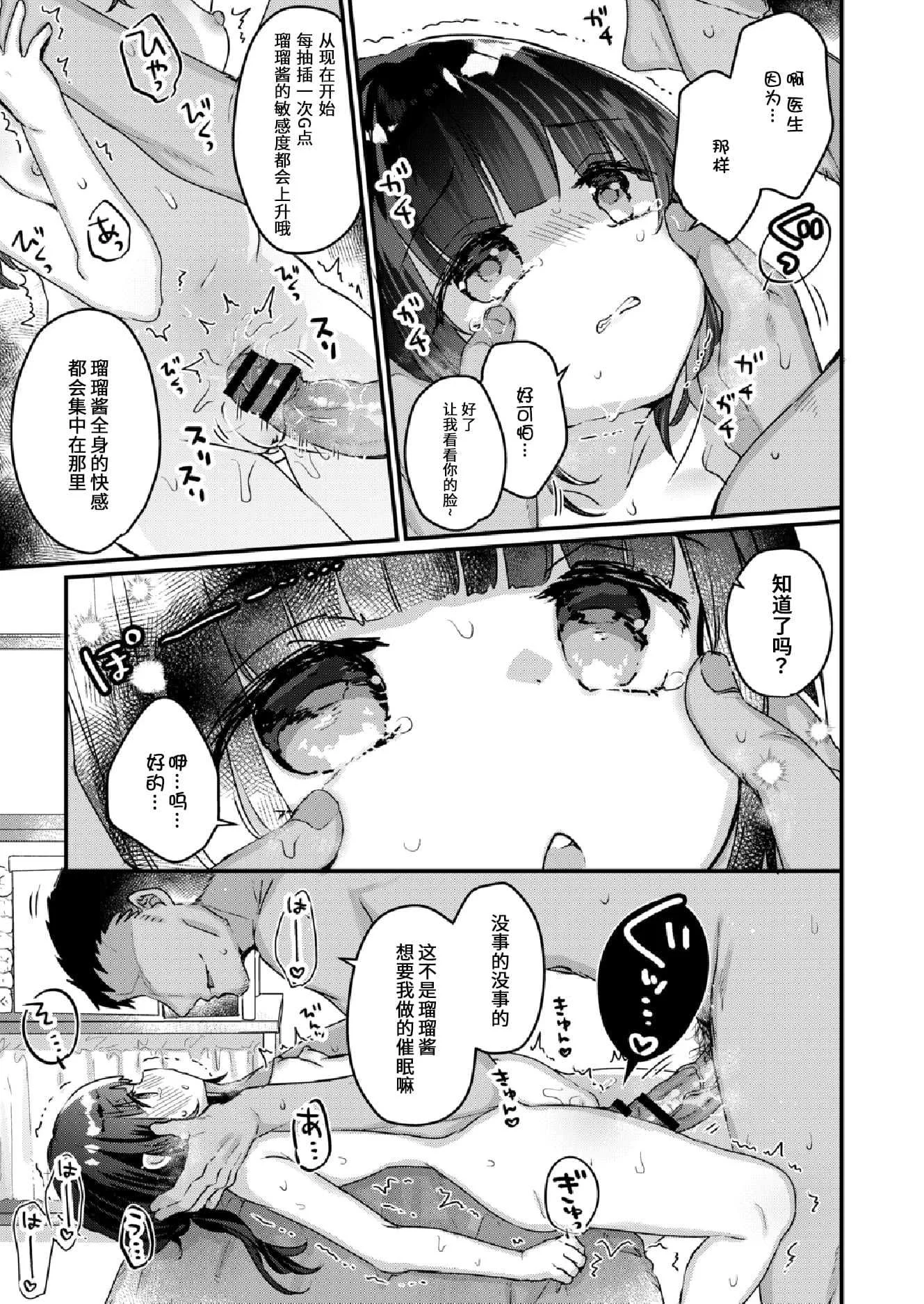 [甘露アメ] サイミン治療はじめました [DL版]
