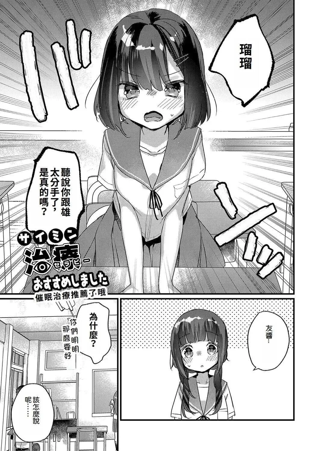 [甘露アメ] サイミン治療はじめました [DL版]