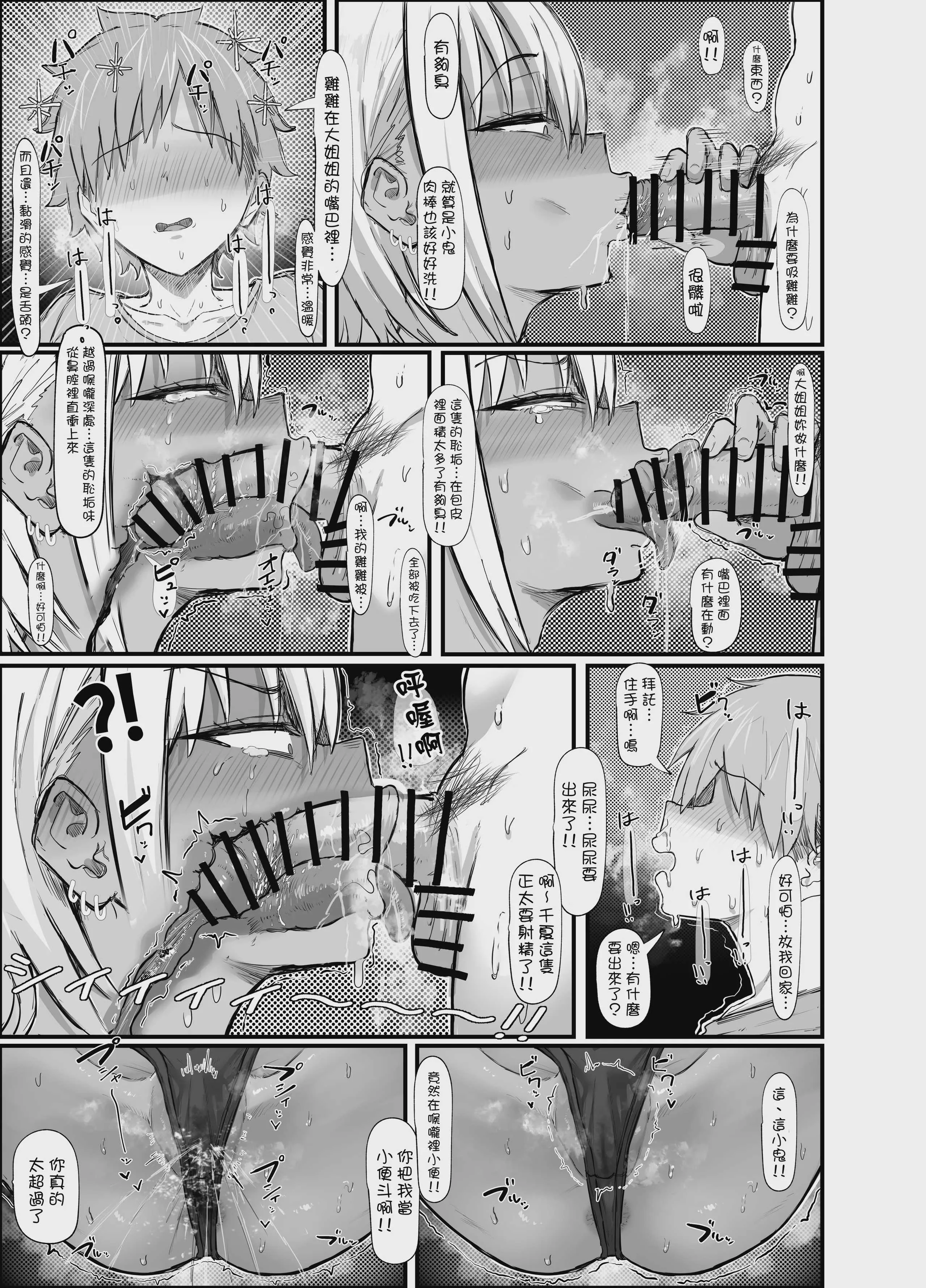 [エ浪漫画家(春臭)] ショタ喰い通り魔ギャルに逆レ〇プされるショタの話〜｜被兩名專吃正太的隨機強姦犯辣妹強姦的正太的故事