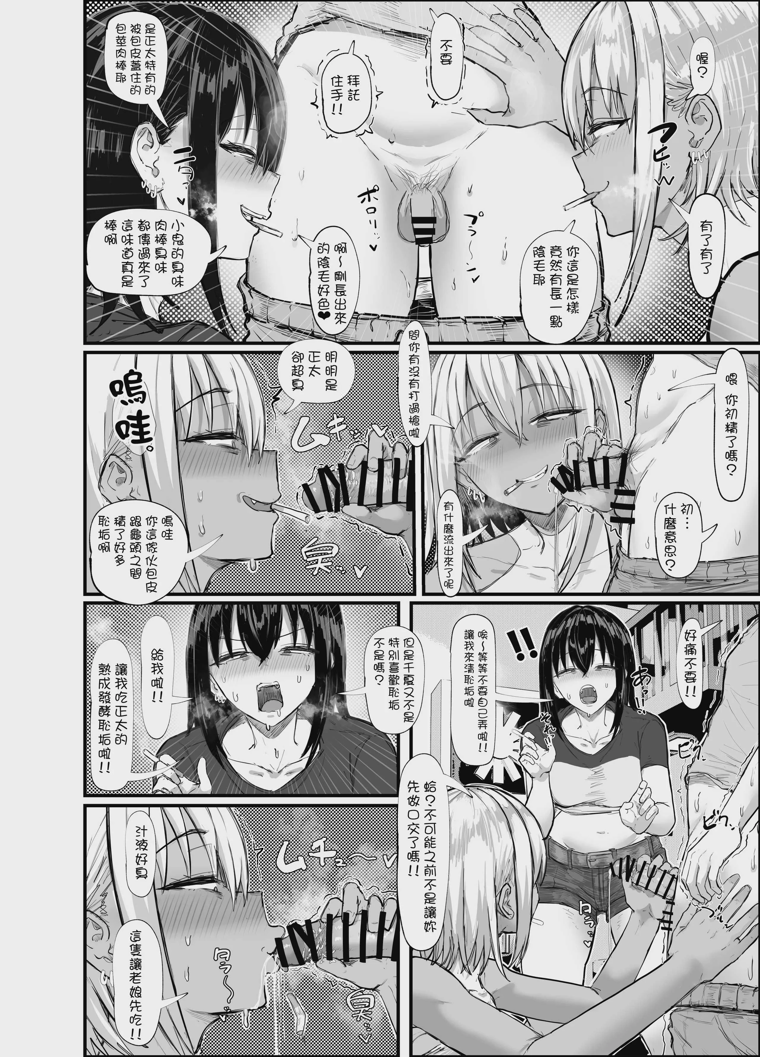 [エ浪漫画家(春臭)] ショタ喰い通り魔ギャルに逆レ〇プされるショタの話〜｜被兩名專吃正太的隨機強姦犯辣妹強姦的正太的故事