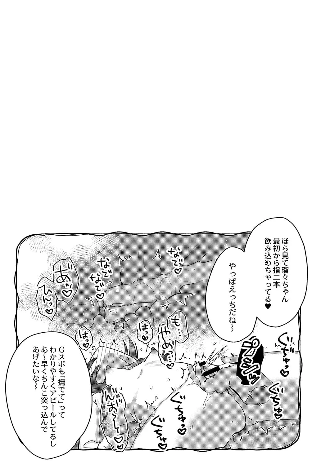 [甘露アメ] サイミン治療はじめました [DL版]