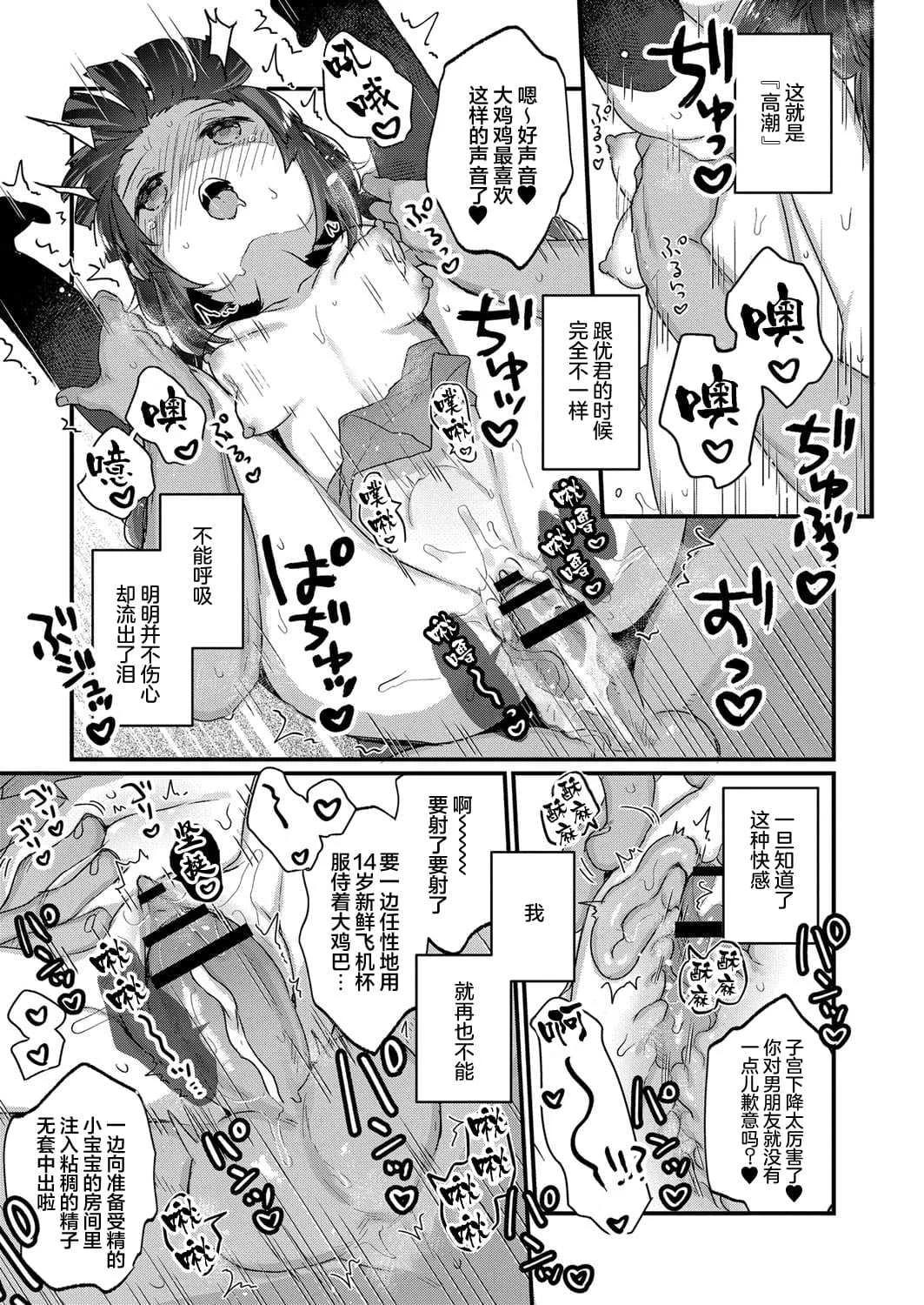 [甘露アメ] サイミン治療はじめました [DL版]