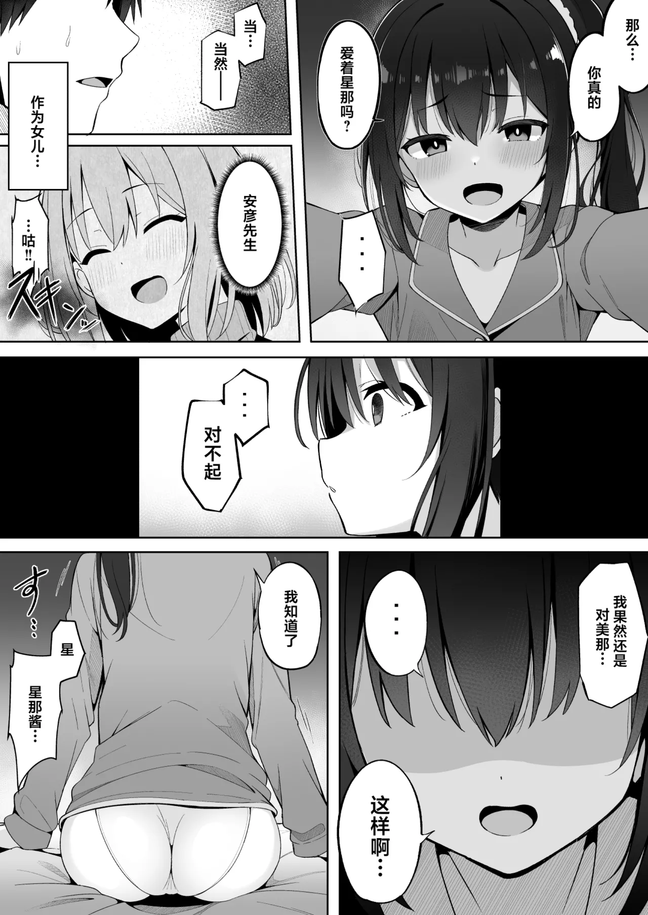 [筆置製作所 (鯖野筆置)] 嫁の連れ子に堕とされた僕｜被再婚对象的拖油瓶完全拿捏的我