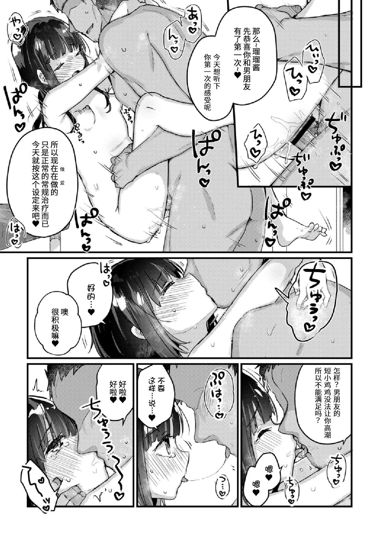 [甘露アメ] サイミン治療はじめました [DL版]