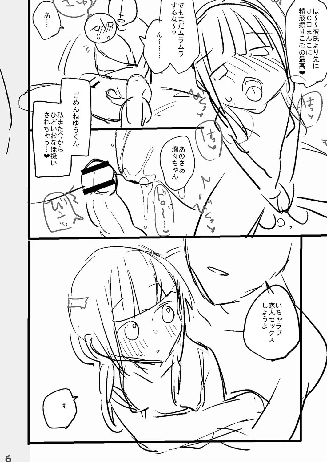 [甘露アメ] サイミン治療はじめました [DL版]