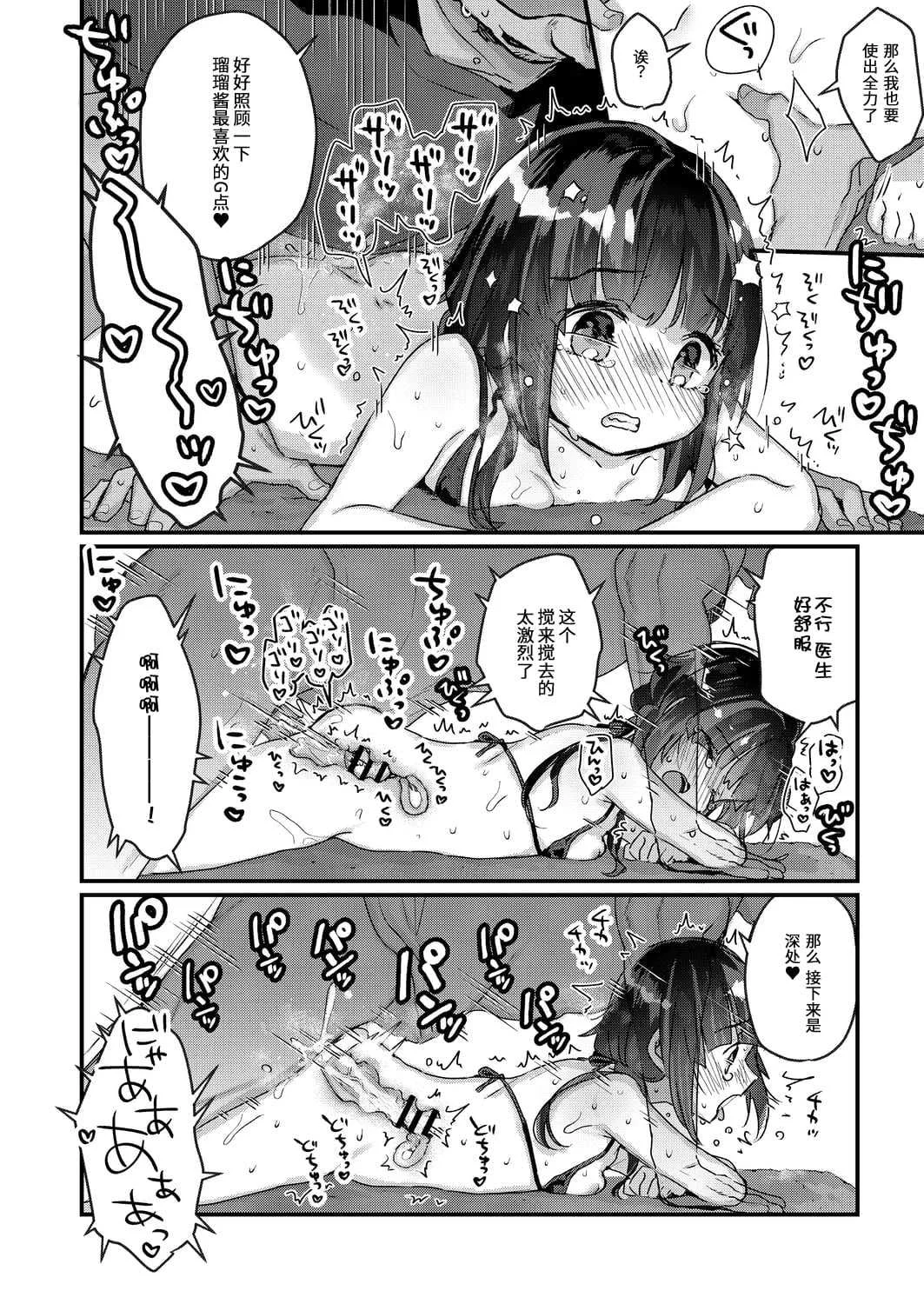 [甘露アメ] サイミン治療はじめました [DL版]