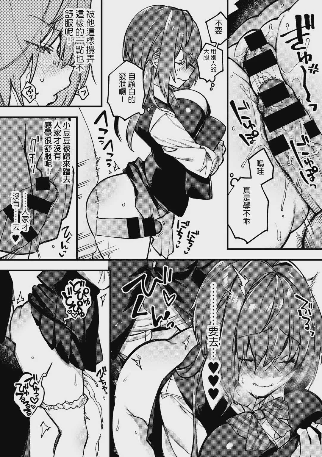 [しんどう] 触らぬマラに祟りなし (COMICグーチョ vol.9)