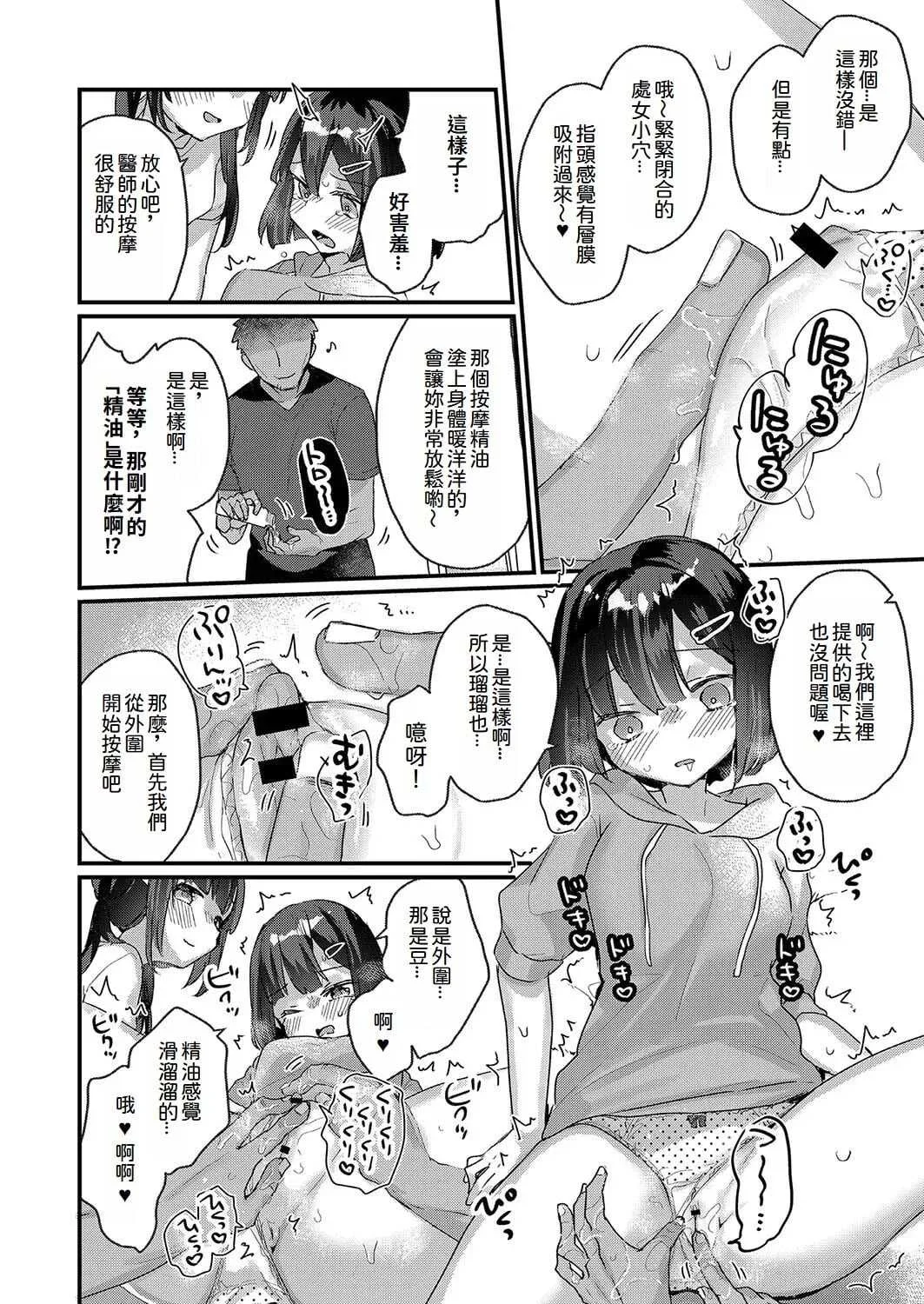 [甘露アメ] サイミン治療はじめました [DL版]
