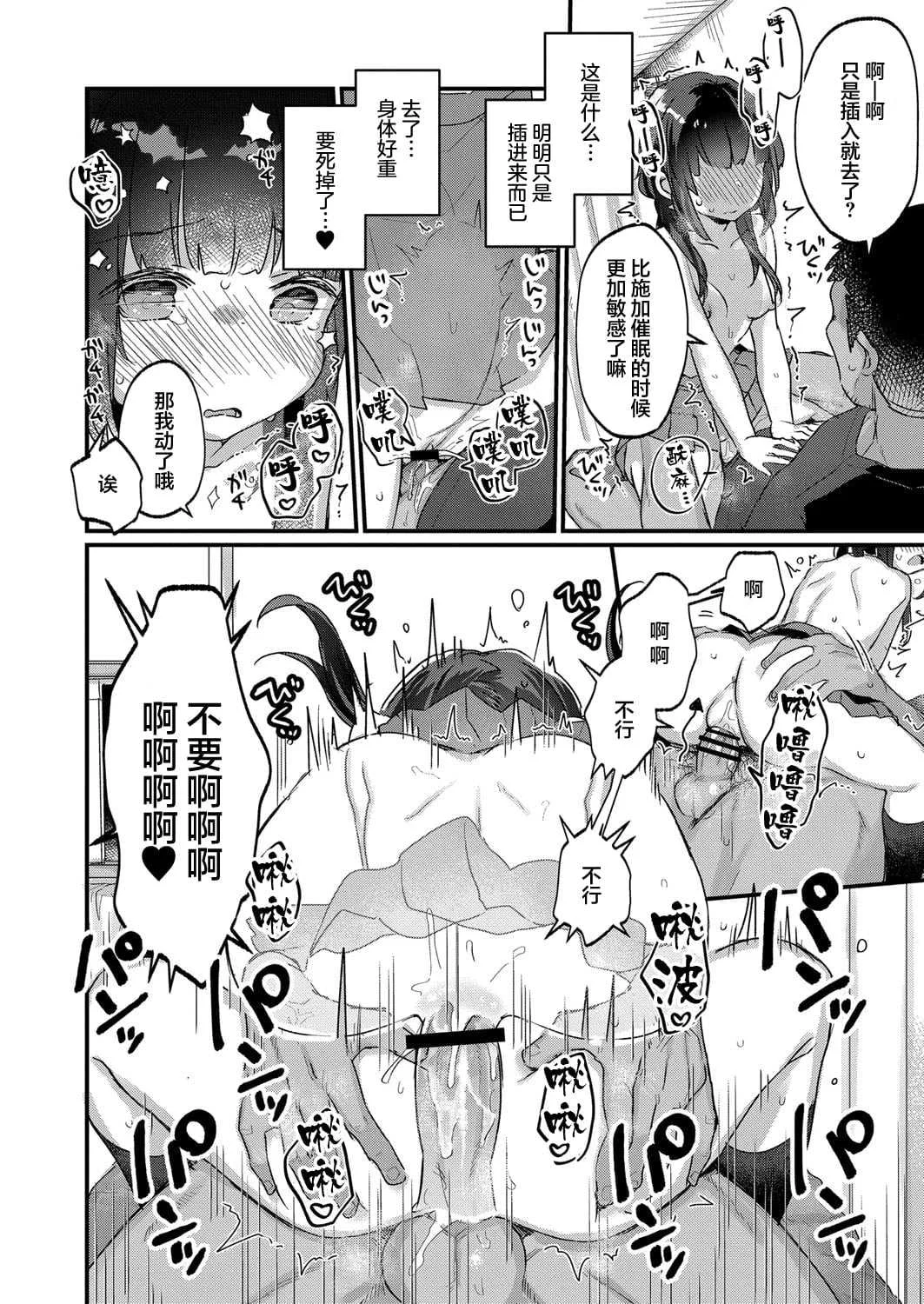 [甘露アメ] サイミン治療はじめました [DL版]