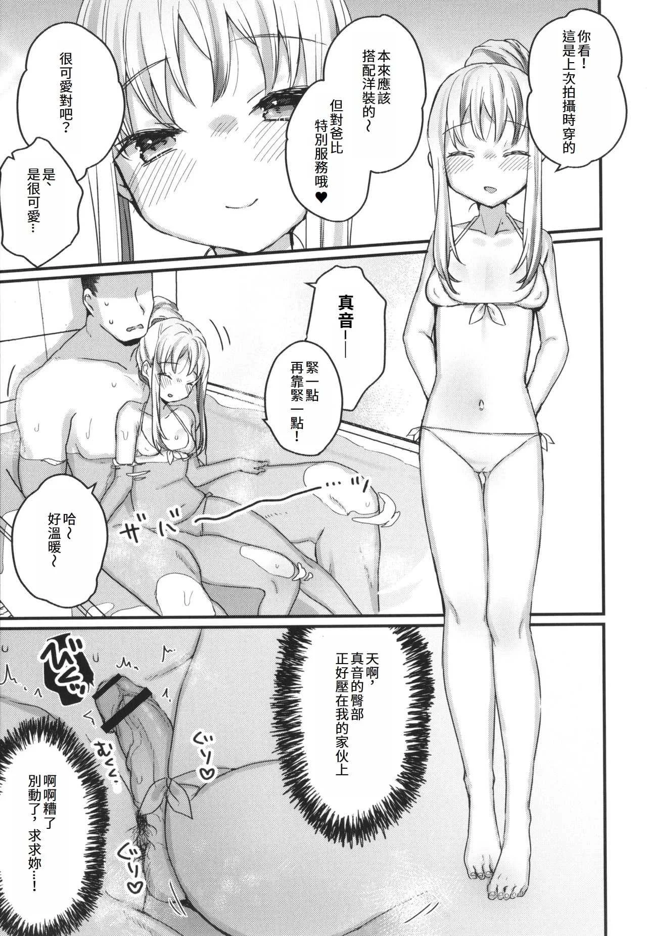 [甘露アメ] サイミン治療はじめました [DL版]