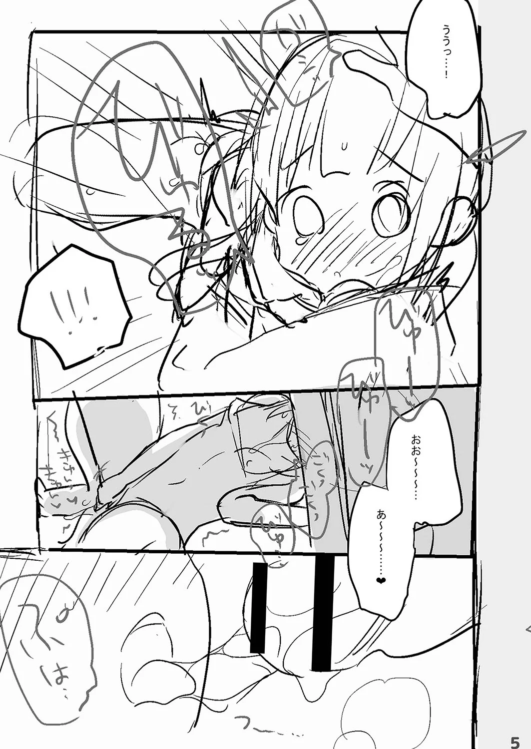 [甘露アメ] サイミン治療はじめました [DL版]