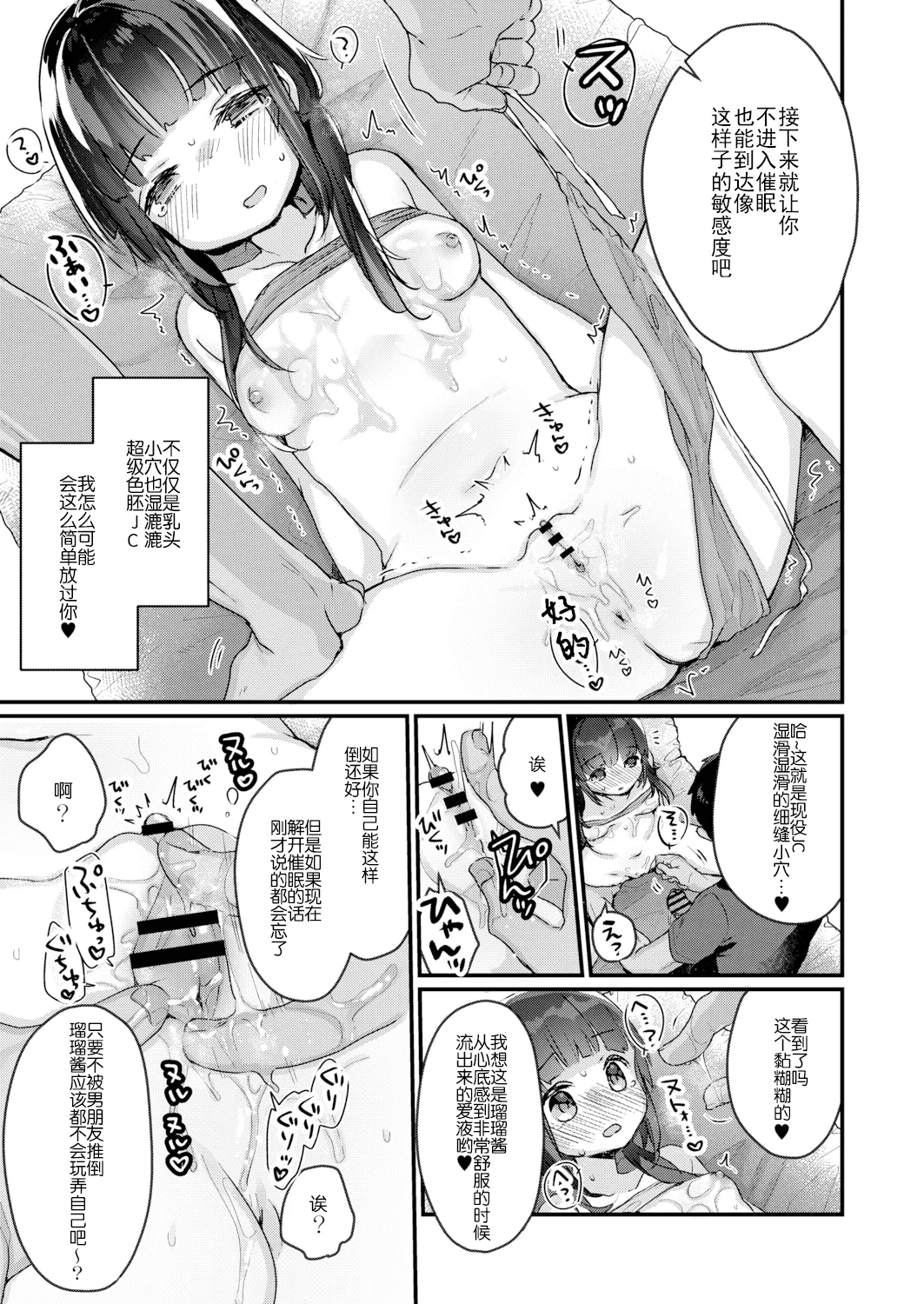 [甘露アメ] サイミン治療はじめました [DL版]