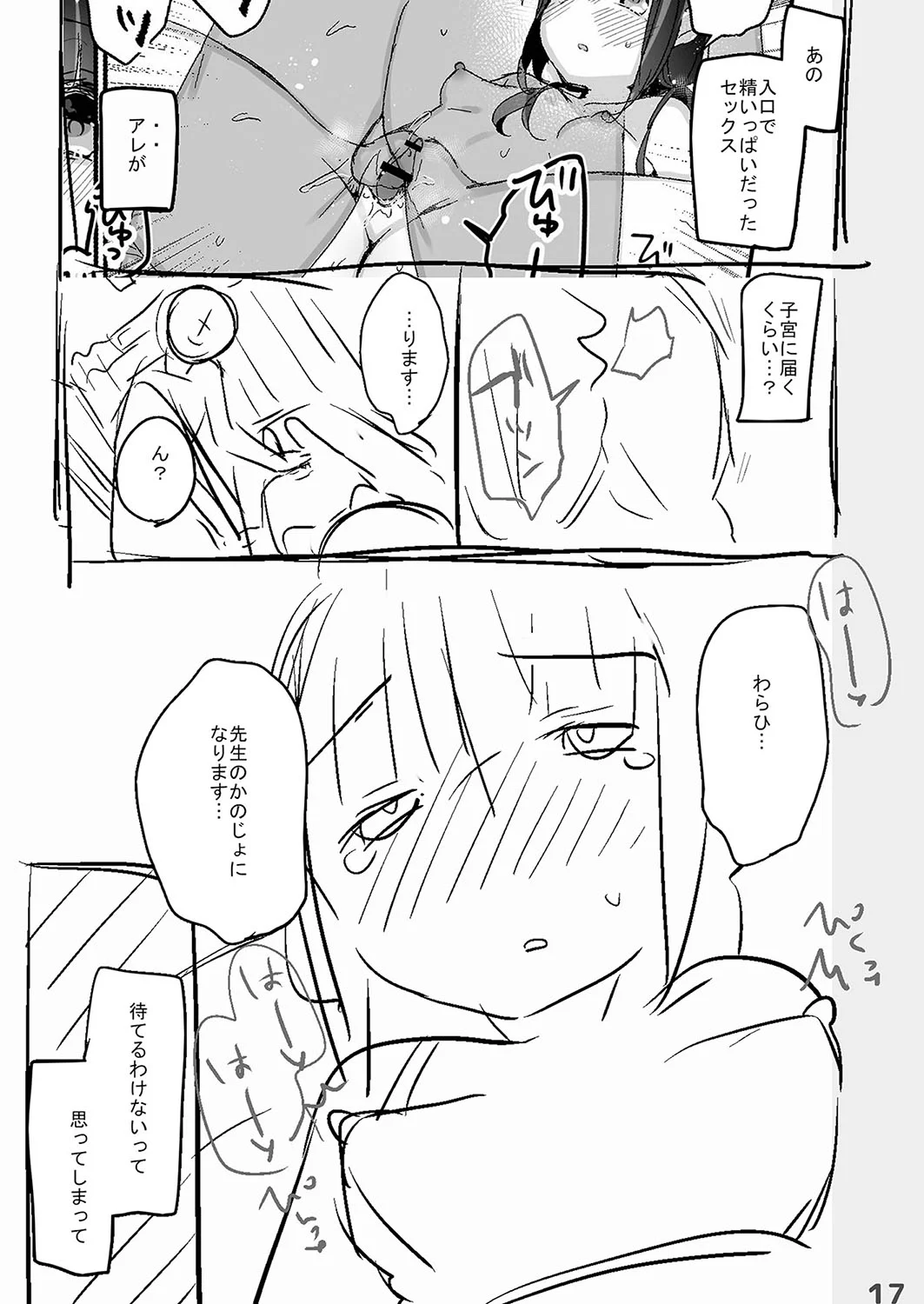 [甘露アメ] サイミン治療はじめました [DL版]