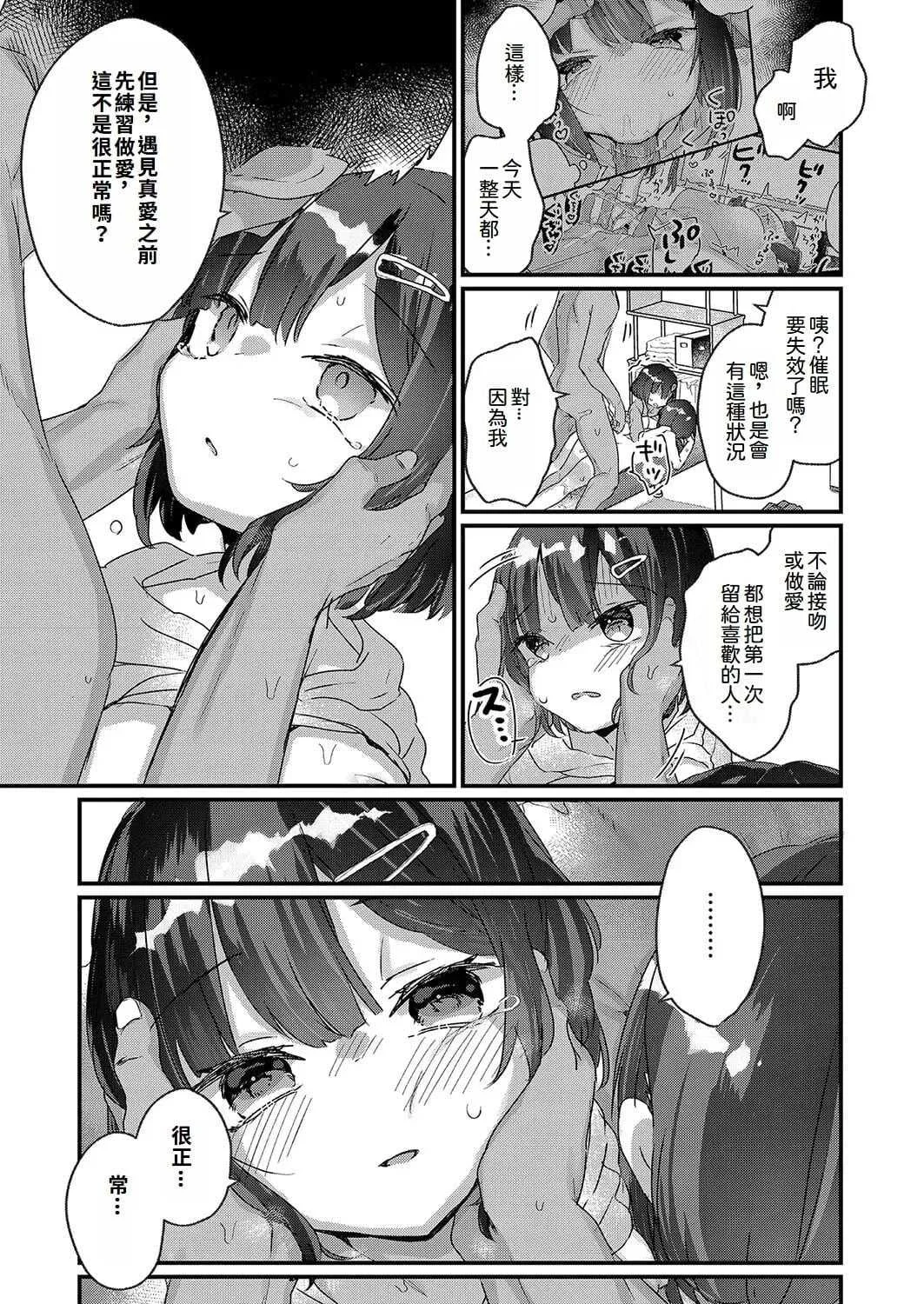 [甘露アメ] サイミン治療はじめました [DL版]