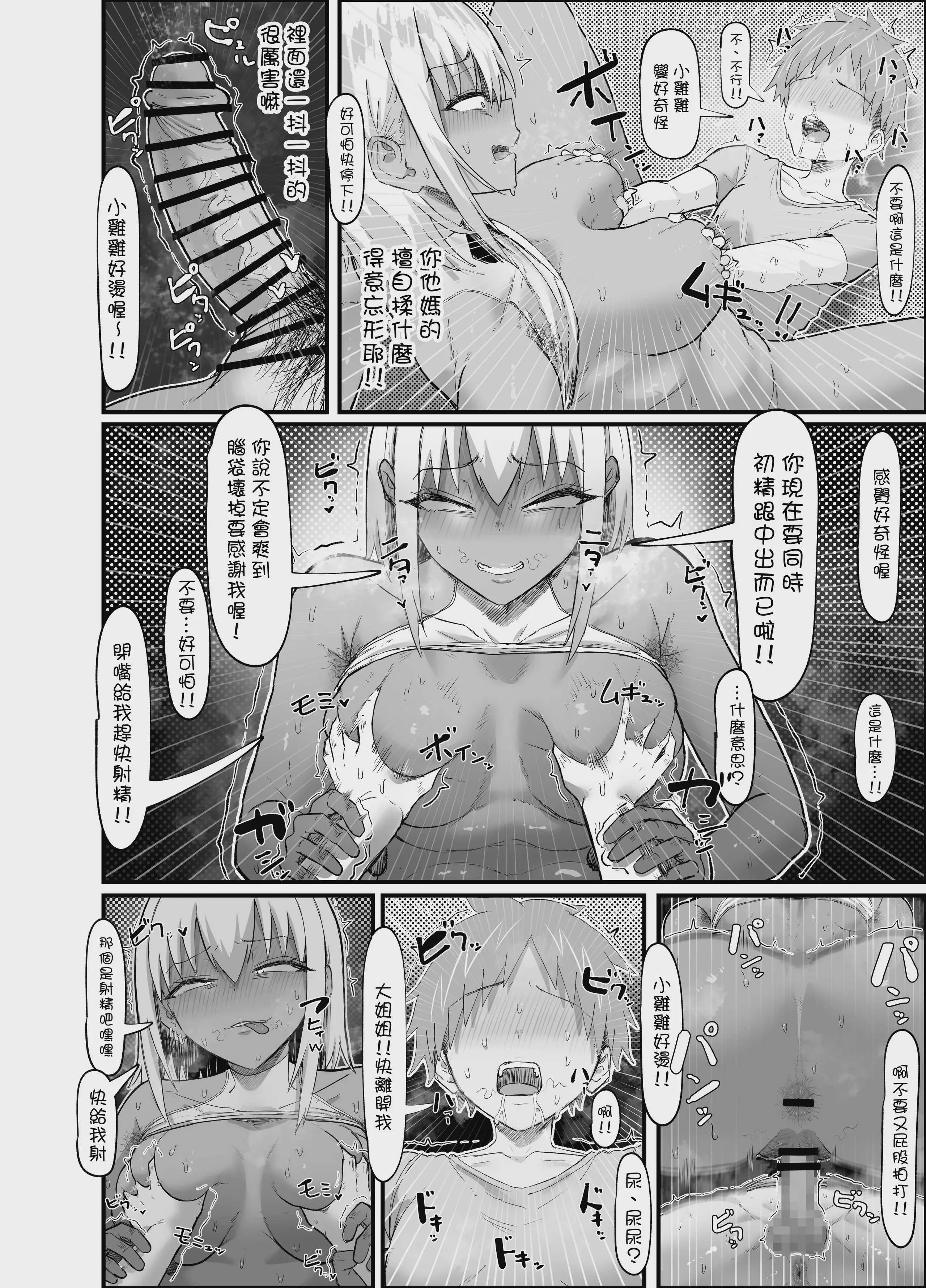[エ浪漫画家(春臭)] ショタ喰い通り魔ギャルに逆レ〇プされるショタの話〜｜被兩名專吃正太的隨機強姦犯辣妹強姦的正太的故事