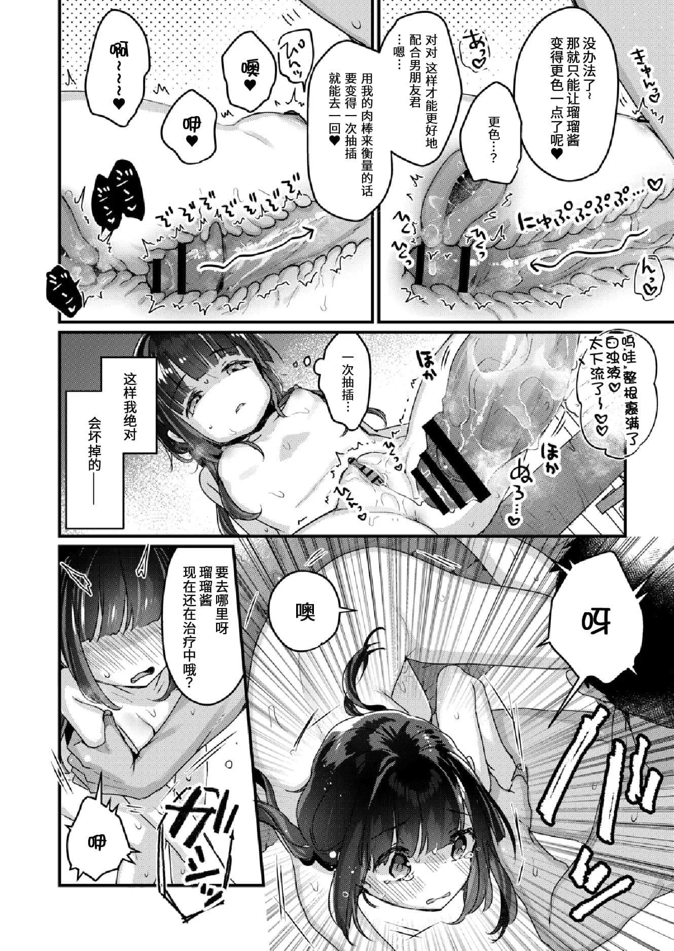 [甘露アメ] サイミン治療はじめました [DL版]