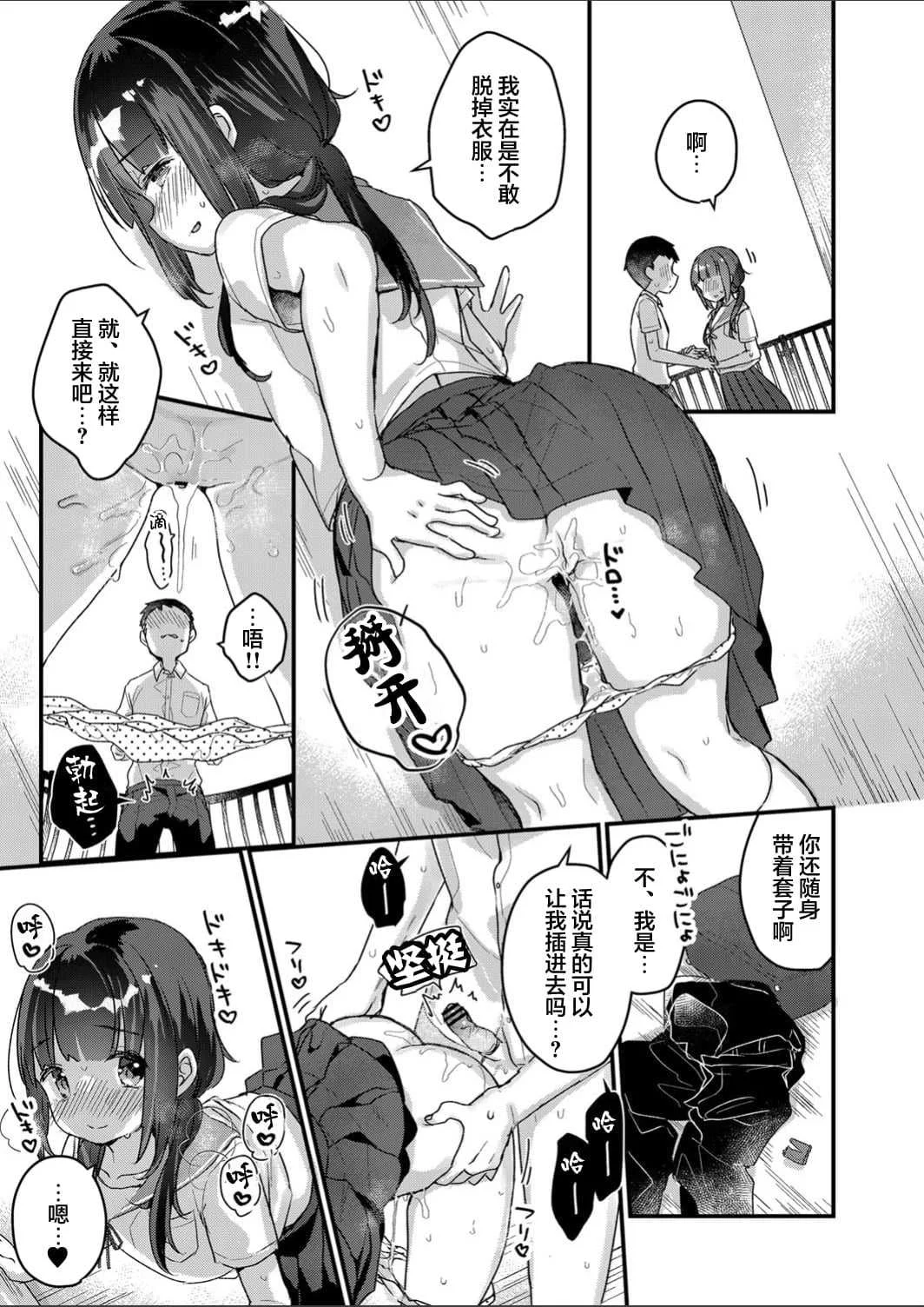 [甘露アメ] サイミン治療はじめました [DL版]