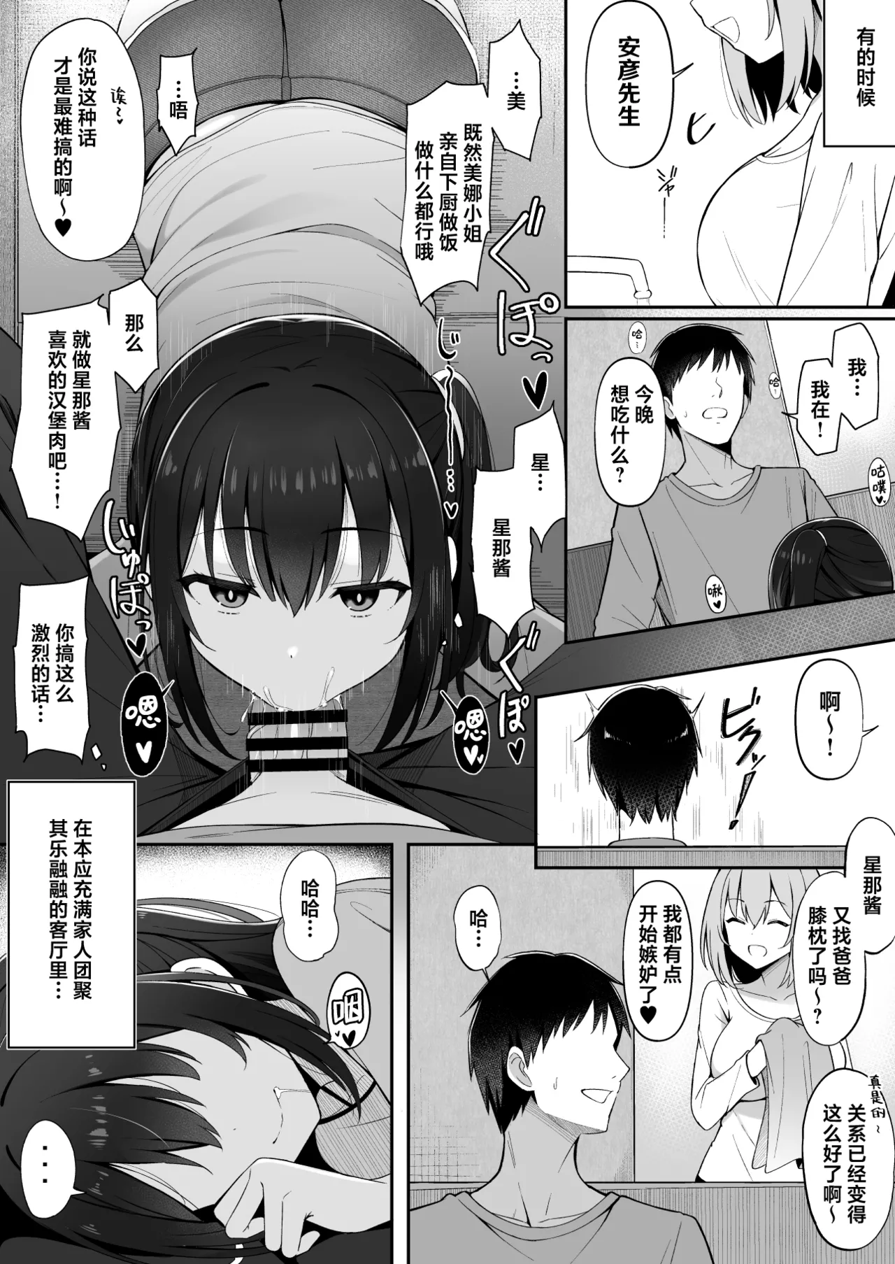 [筆置製作所 (鯖野筆置)] 嫁の連れ子に堕とされた僕｜被再婚对象的拖油瓶完全拿捏的我